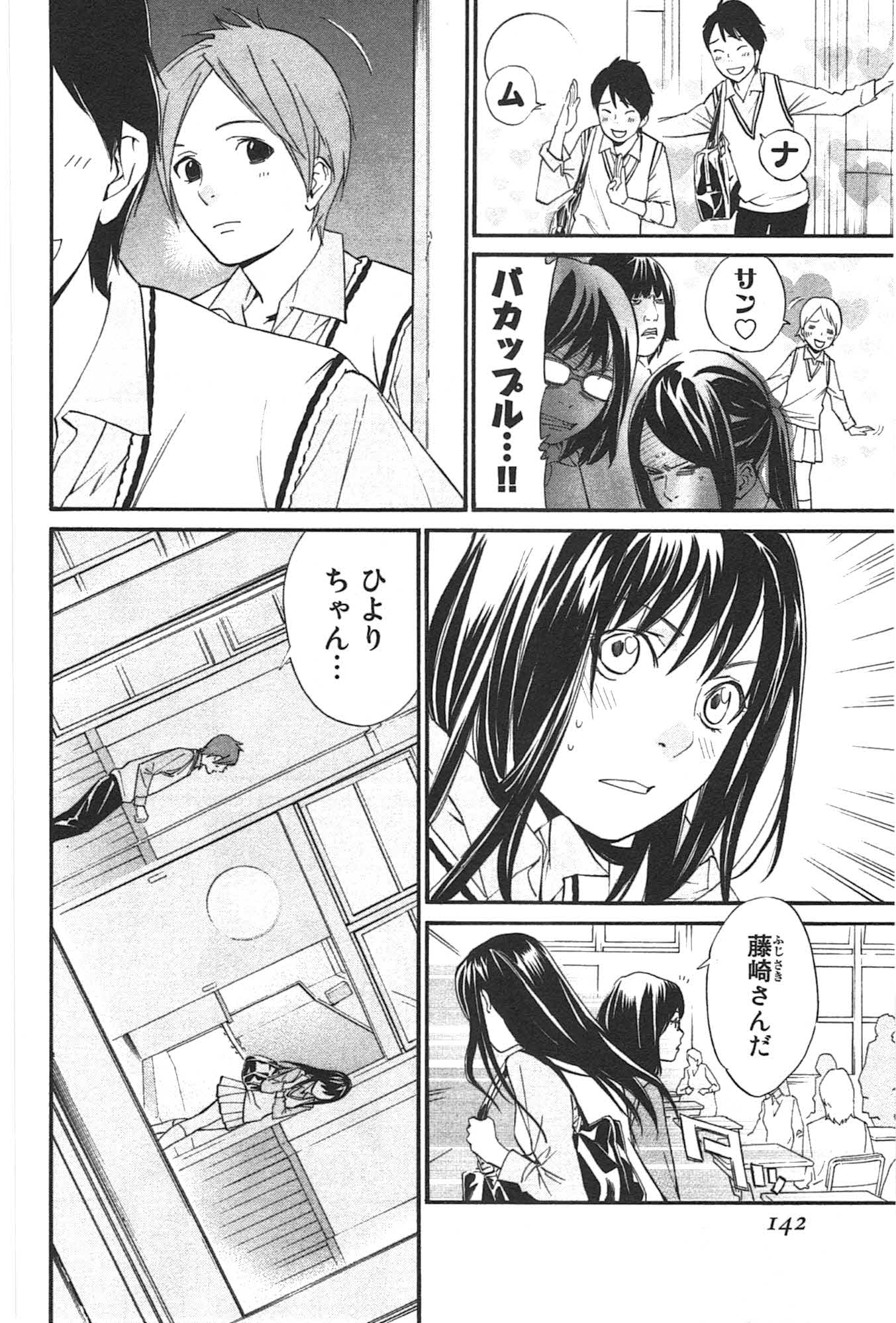 NORAGAMI - raw - Chapter 31 - https://jpdd.ccdd.to/JPDD/noragami/146711/hfqgssxvfb0.jpg