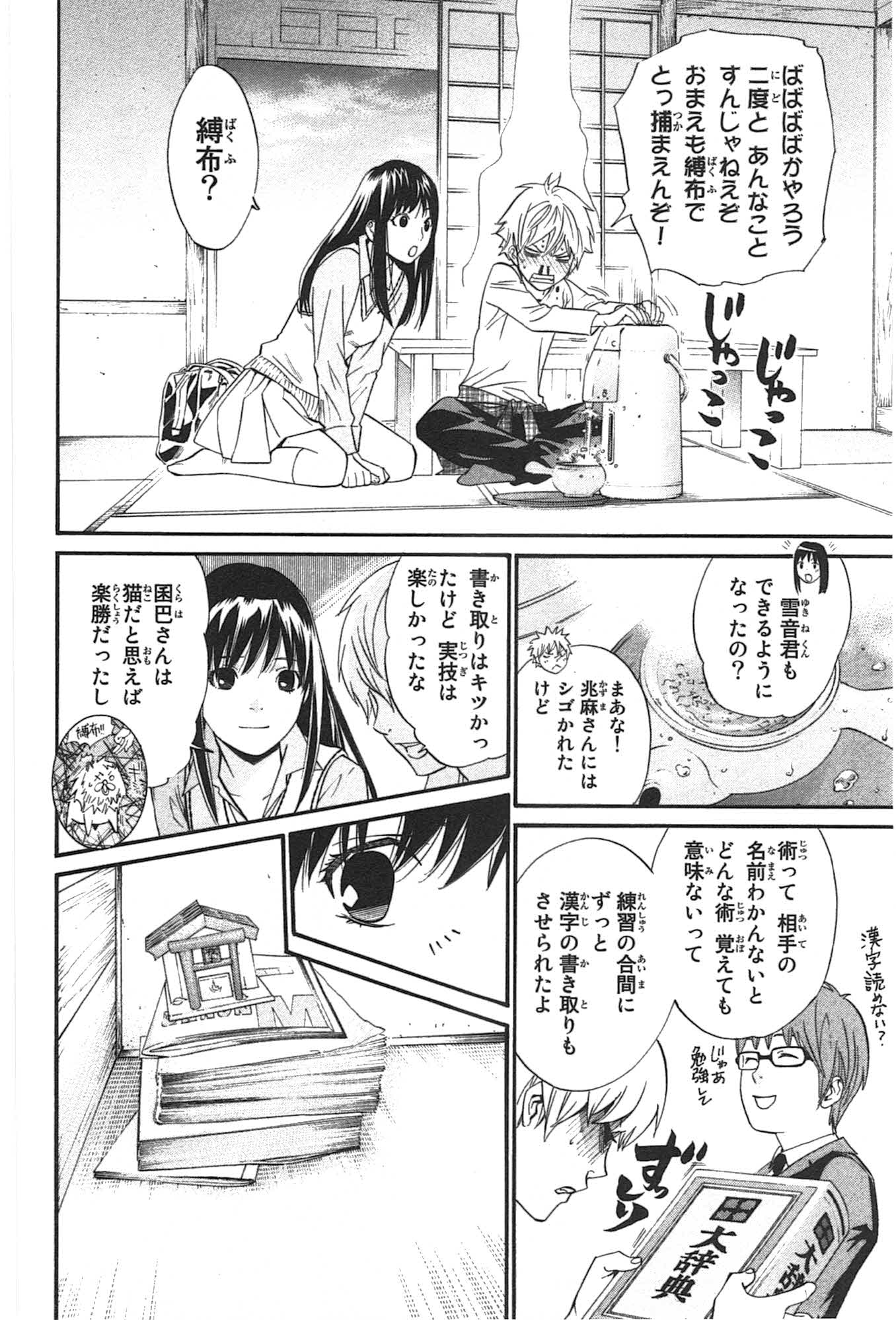 NORAGAMI - raw - Chapter 31 - https://jpdd.ccdd.to/JPDD/noragami/146711/j4afltfg0bn.jpg