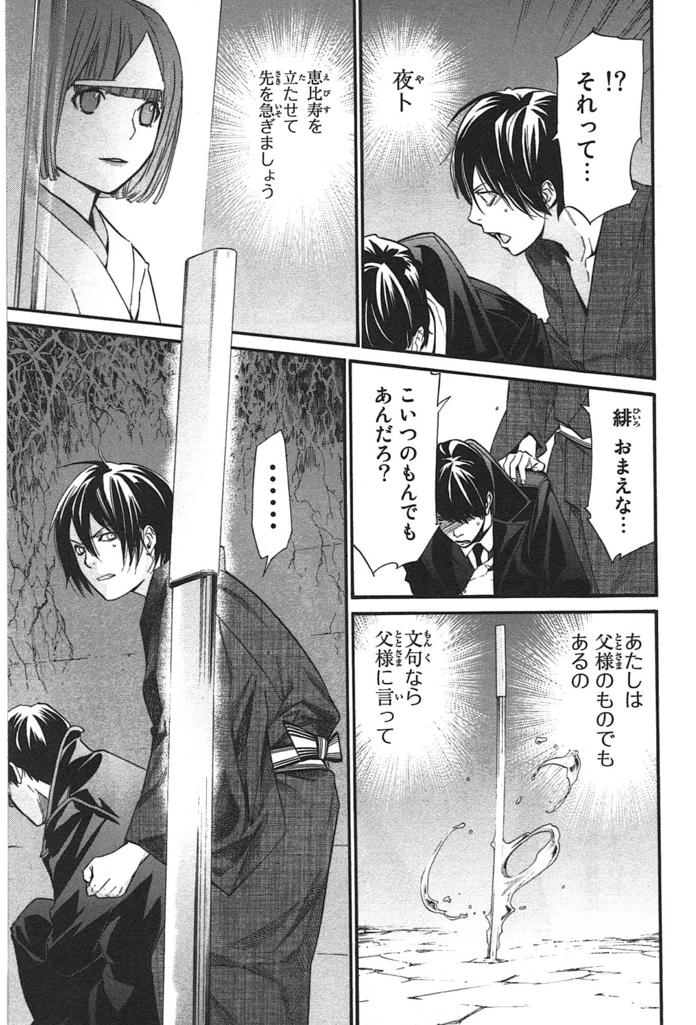 NORAGAMI - raw - Chapter 31 - https://jpdd.ccdd.to/JPDD/noragami/146711/jccoefkuueq.jpg