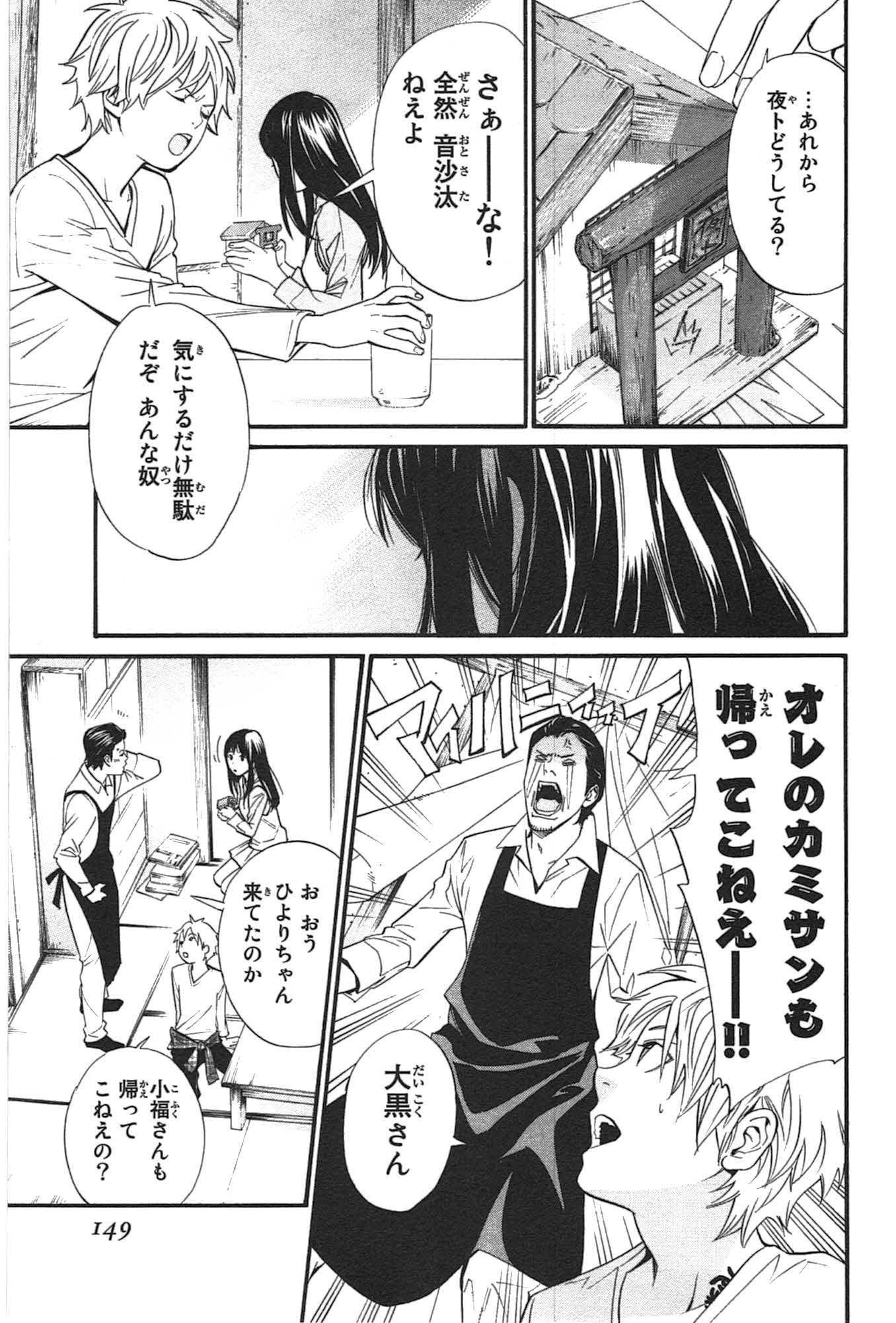 NORAGAMI - raw - Chapter 31 - https://jpdd.ccdd.to/JPDD/noragami/146711/kqopqkqx0ri.jpg