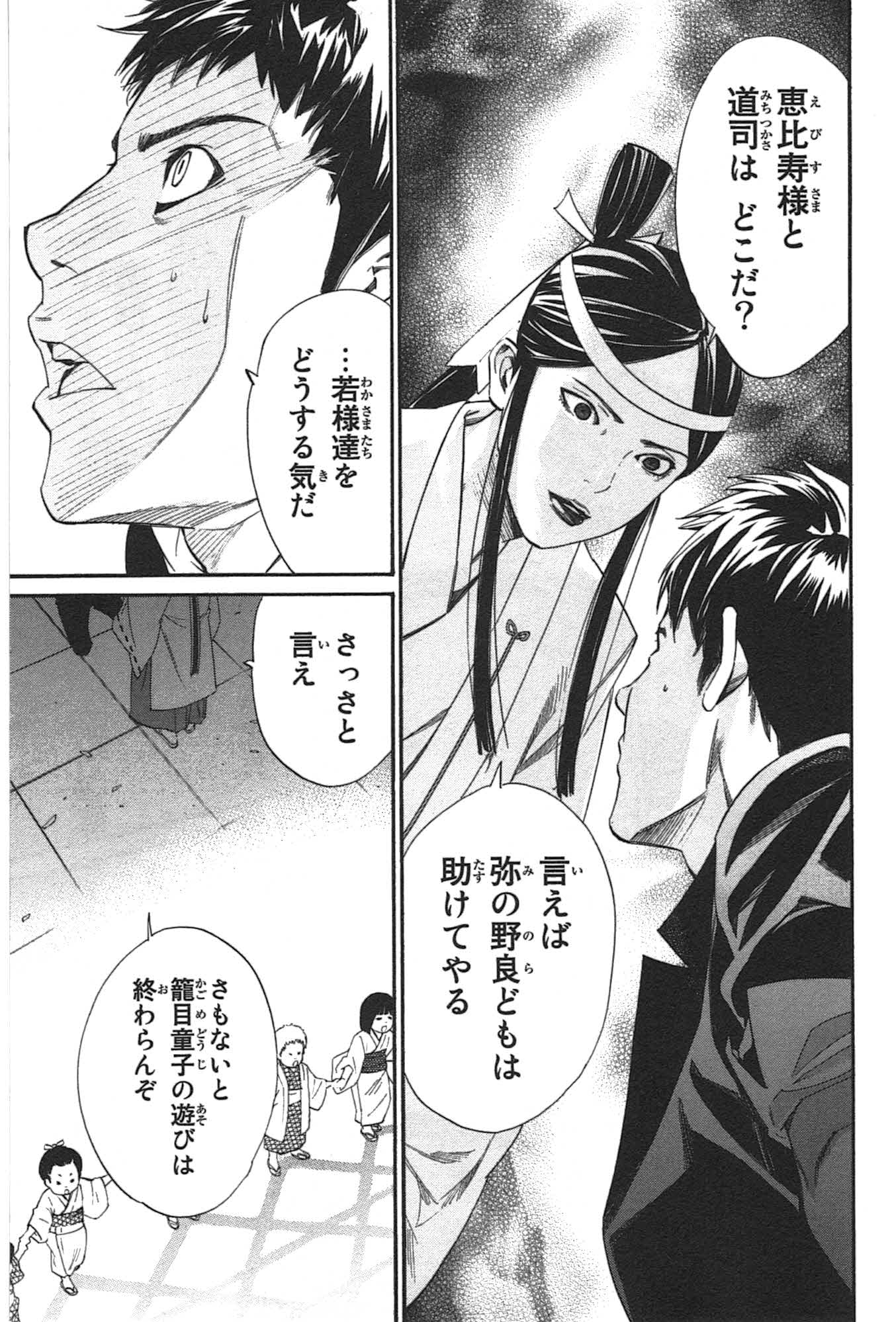NORAGAMI - raw - Chapter 31 - https://jpdd.ccdd.to/JPDD/noragami/146711/lqffuuz11y4.jpg