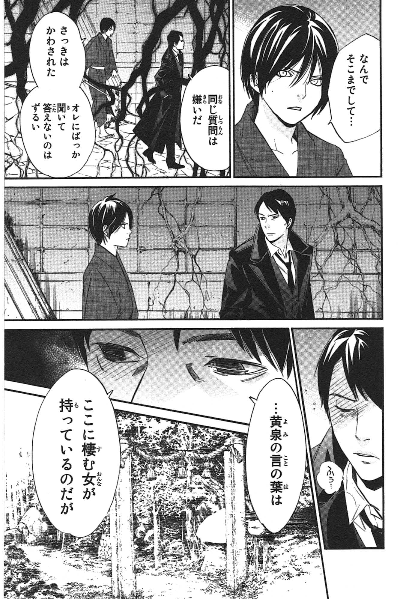 NORAGAMI - raw - Chapter 31 - https://jpdd.ccdd.to/JPDD/noragami/146711/mdzjsfsx5wf.jpg
