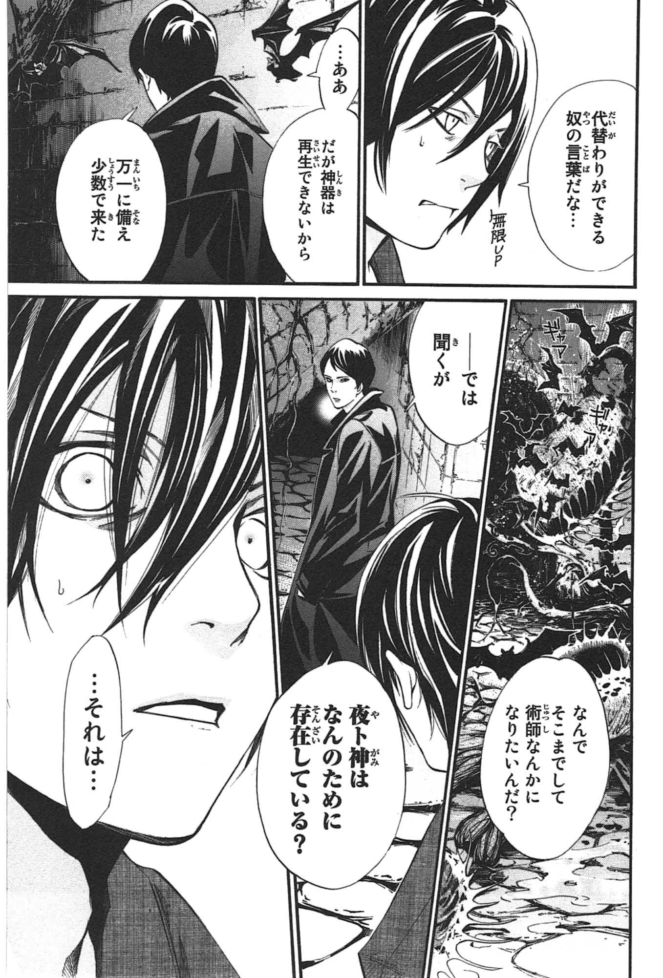 NORAGAMI - raw - Chapter 31 - https://jpdd.ccdd.to/JPDD/noragami/146711/mouov2qqyf5.jpg
