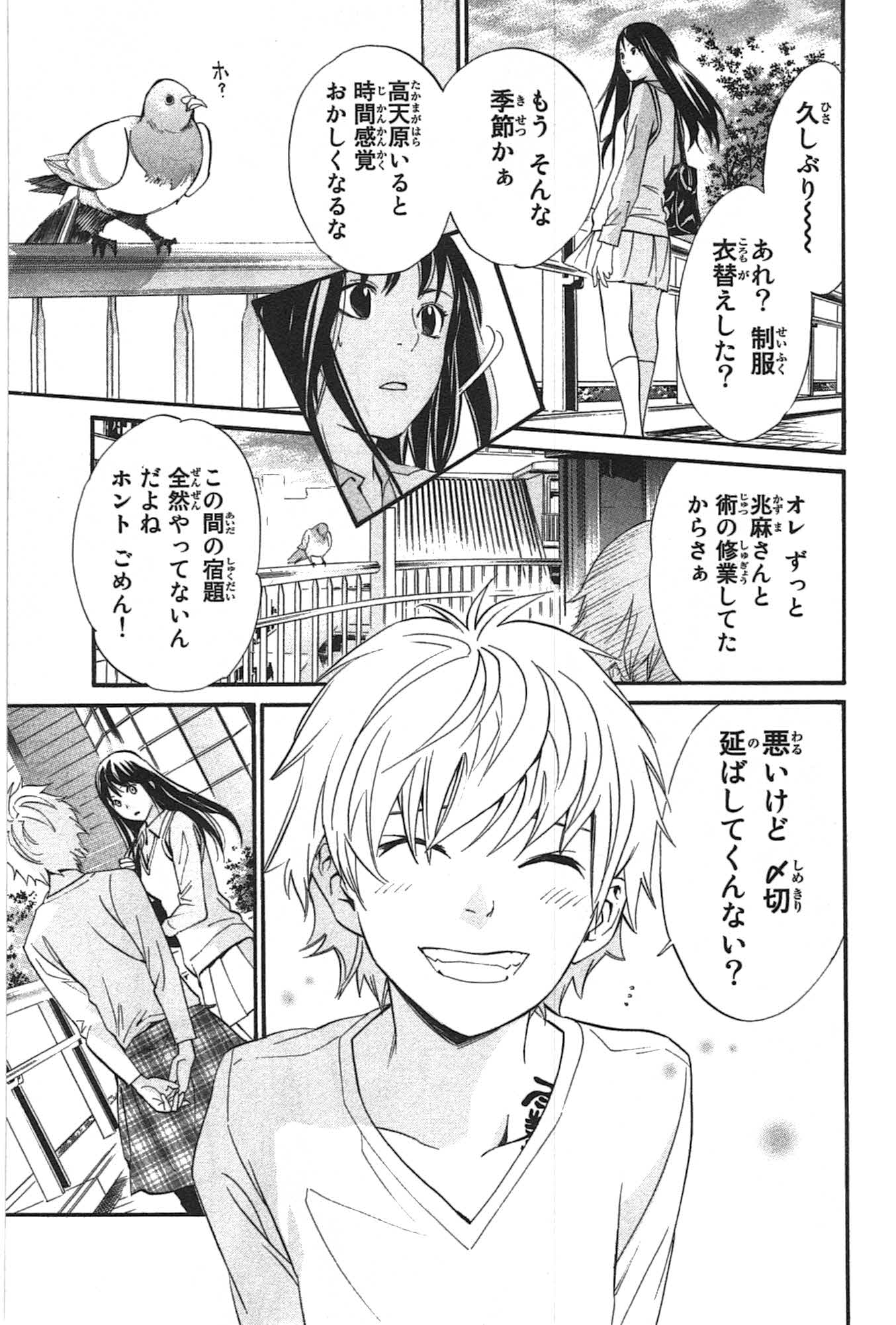 NORAGAMI - raw - Chapter 31 - https://jpdd.ccdd.to/JPDD/noragami/146711/n4pdsxq2kly.jpg