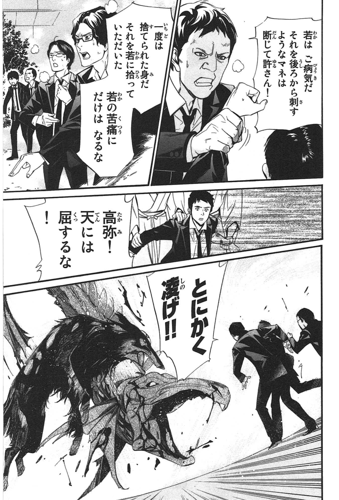 NORAGAMI - raw - Chapter 31 - https://jpdd.ccdd.to/JPDD/noragami/146711/qax0mtp2mwj.jpg
