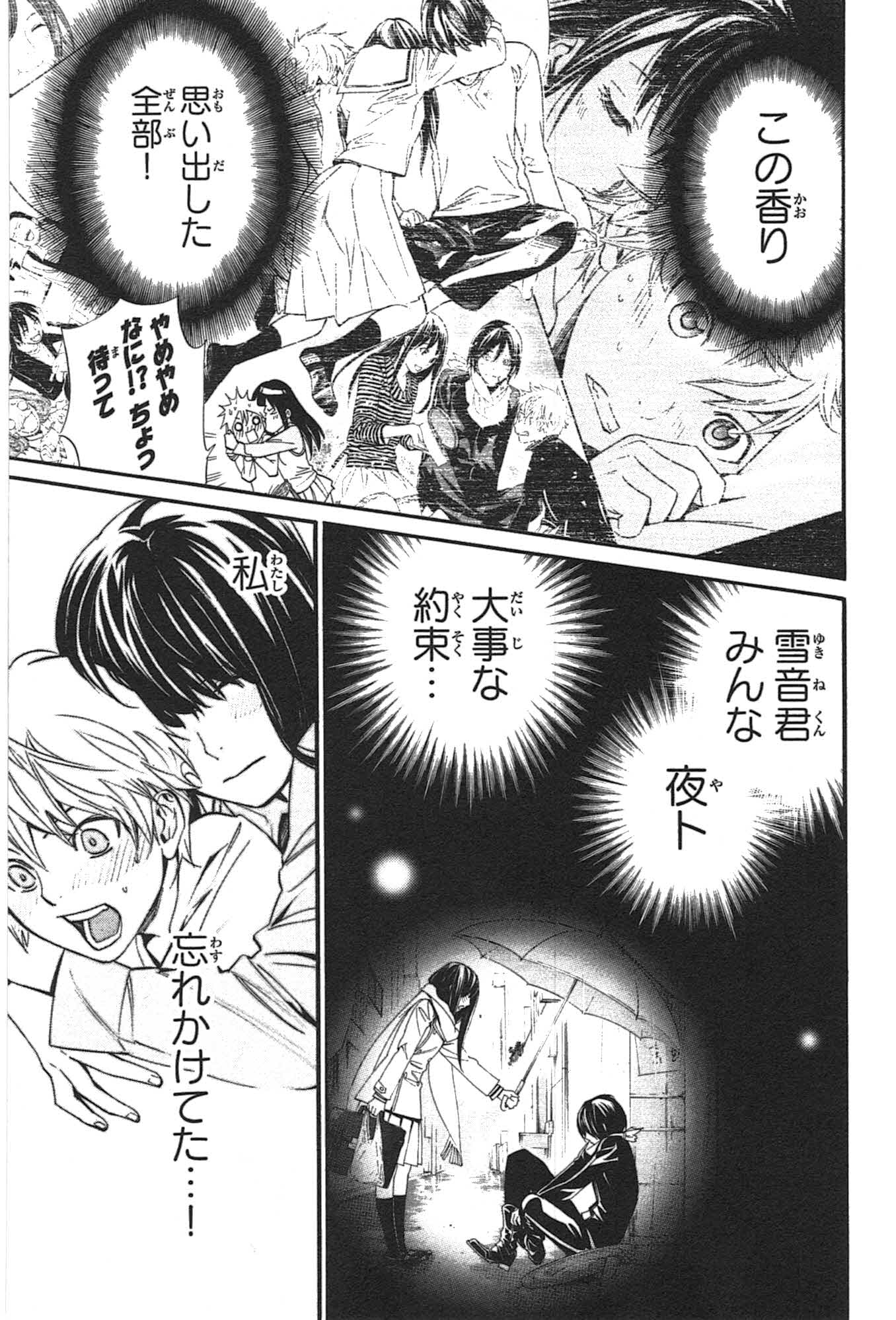 NORAGAMI - raw - Chapter 31 - https://jpdd.ccdd.to/JPDD/noragami/146711/s4ooklixyoe.jpg