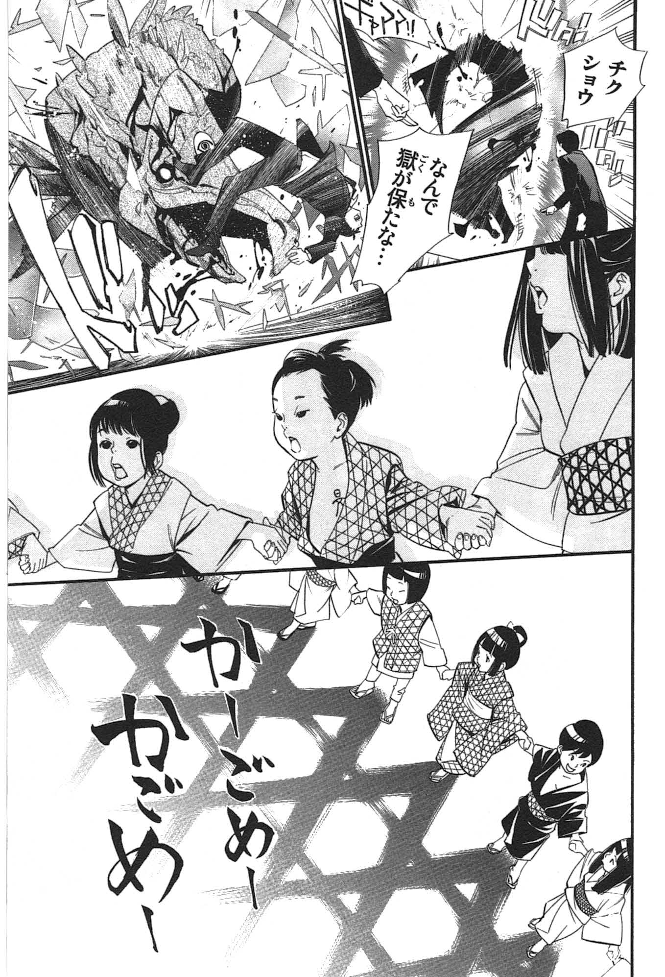 NORAGAMI - raw - Chapter 31 - https://jpdd.ccdd.to/JPDD/noragami/146711/sajk4mi1lln.jpg