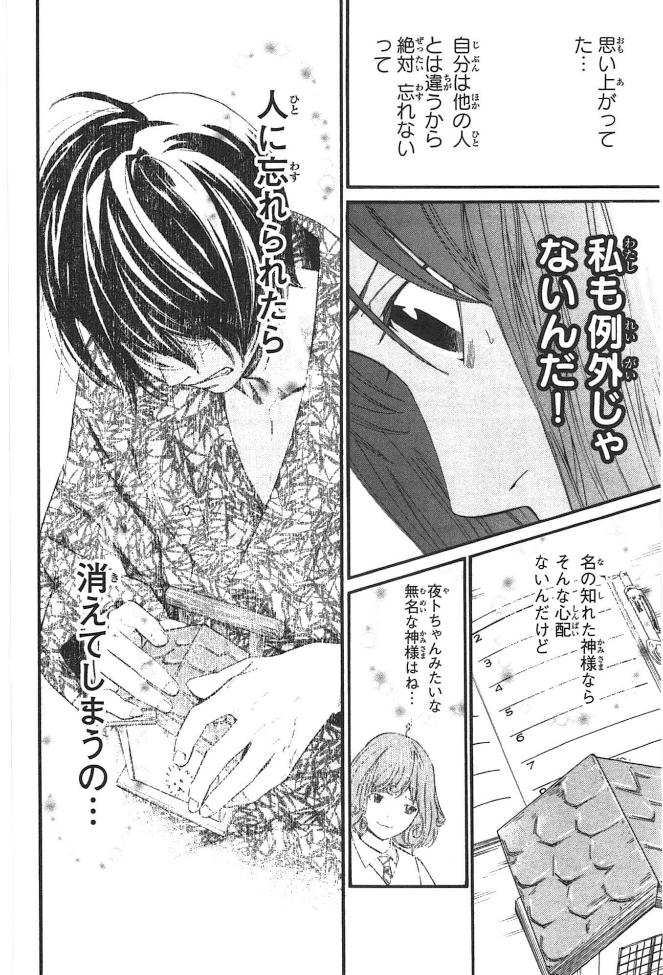 NORAGAMI - raw - Chapter 31 - https://jpdd.ccdd.to/JPDD/noragami/146711/sw3ci5pefsu.jpg