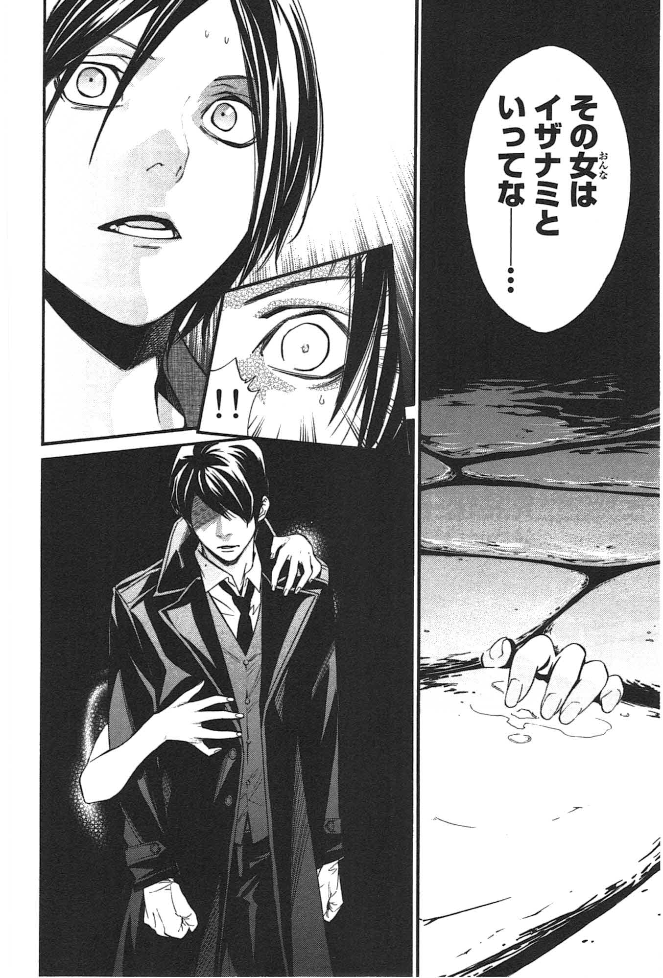 NORAGAMI - raw - Chapter 31 - https://jpdd.ccdd.to/JPDD/noragami/146711/uq4myr0hp24.jpg