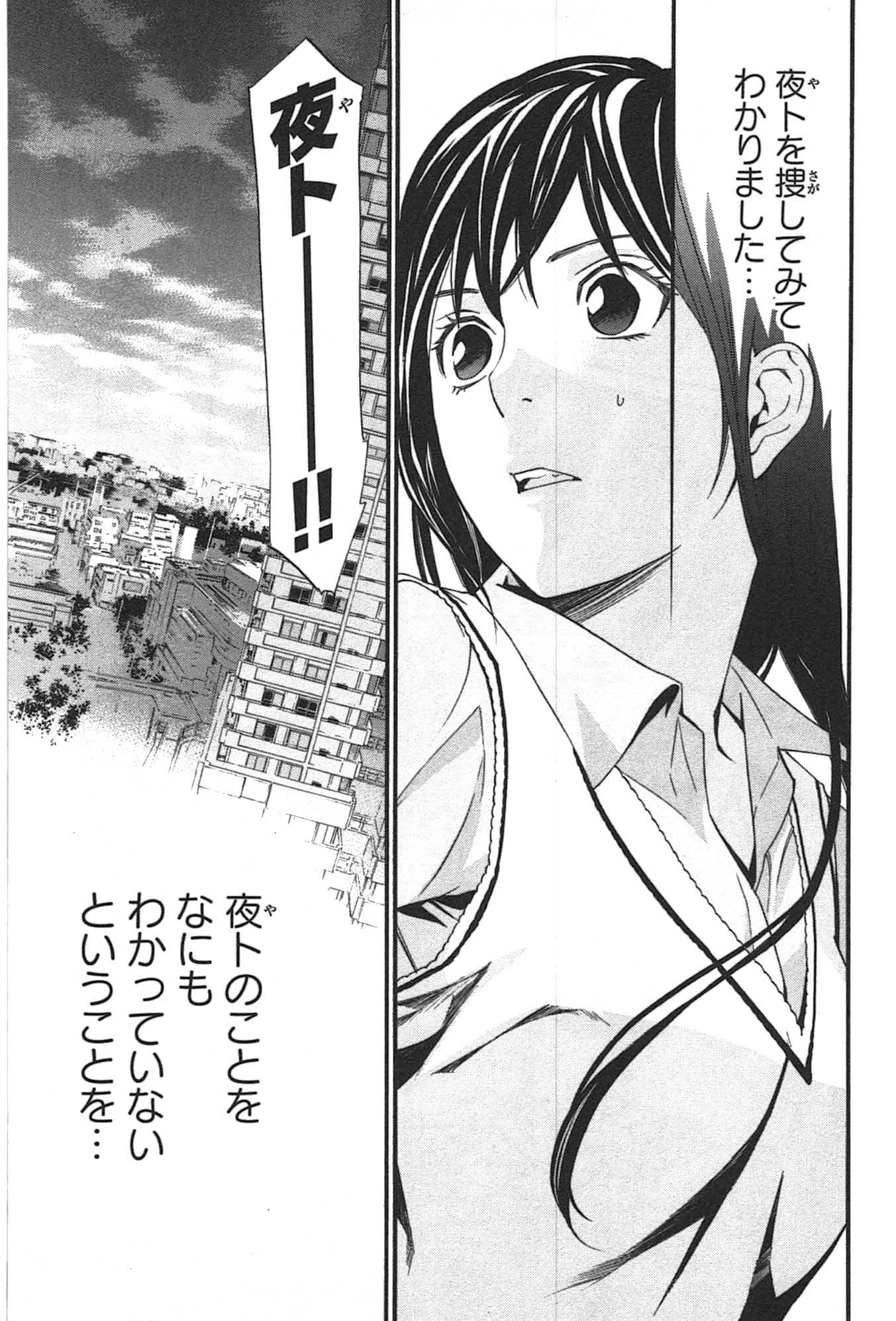 NORAGAMI - raw - Chapter 31 - https://jpdd.ccdd.to/JPDD/noragami/146711/v4cml3q4qxi.jpg