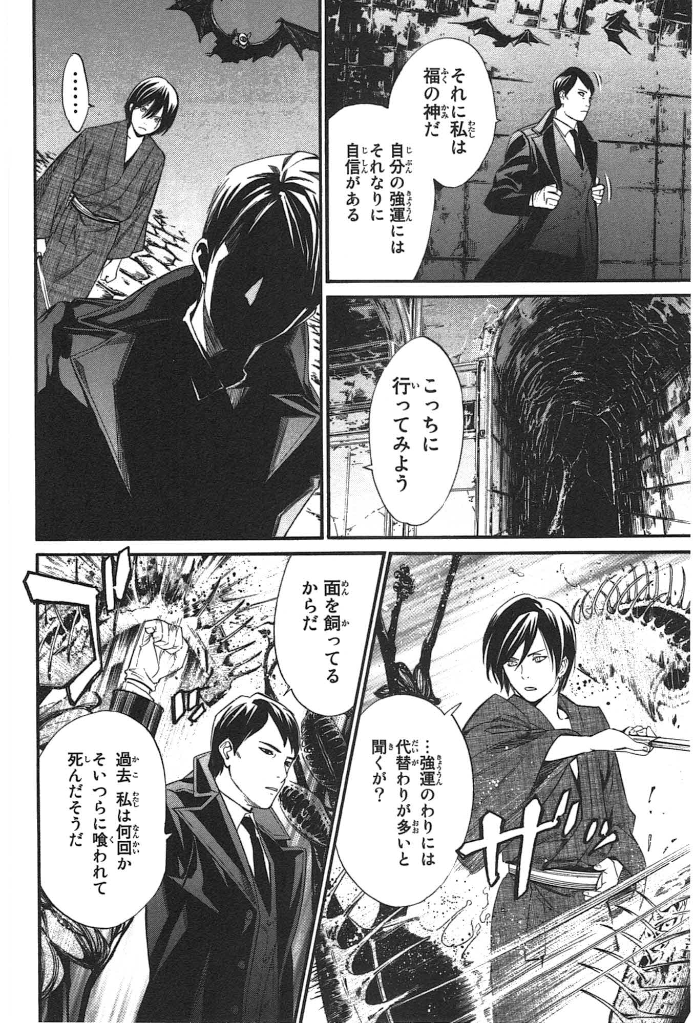 NORAGAMI - raw - Chapter 31 - https://jpdd.ccdd.to/JPDD/noragami/146711/v4h023bcueo.jpg