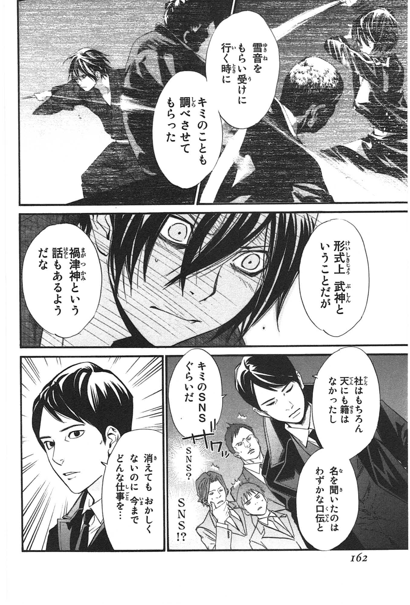 NORAGAMI - raw - Chapter 31 - https://jpdd.ccdd.to/JPDD/noragami/146711/vf4zxuwpdpf.jpg