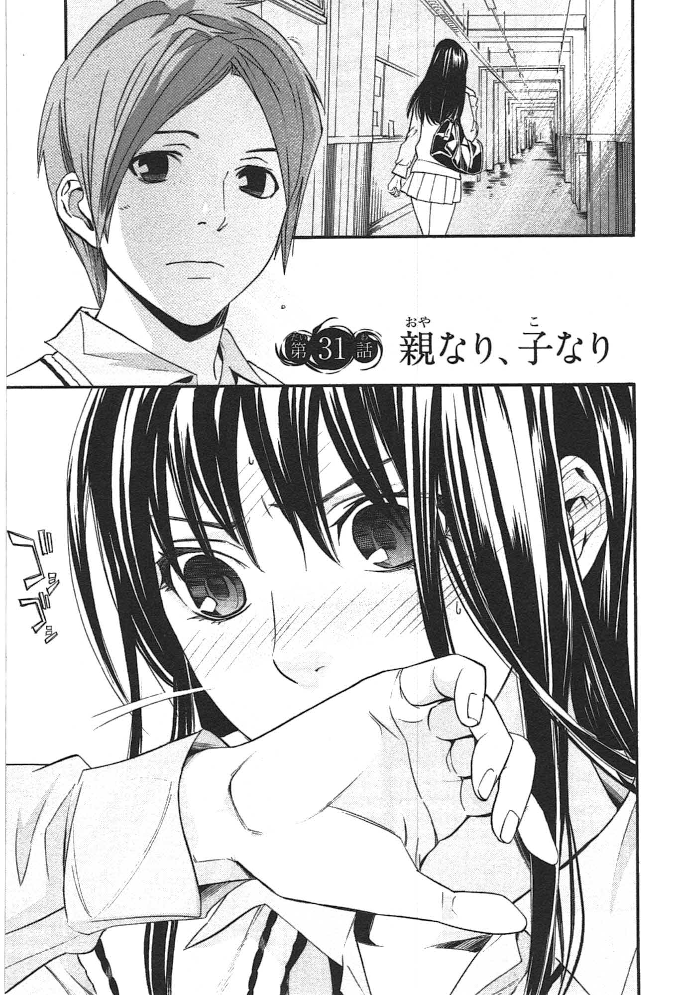 NORAGAMI - raw - Chapter 31 - https://jpdd.ccdd.to/JPDD/noragami/146711/y044fpxhvlb.jpg
