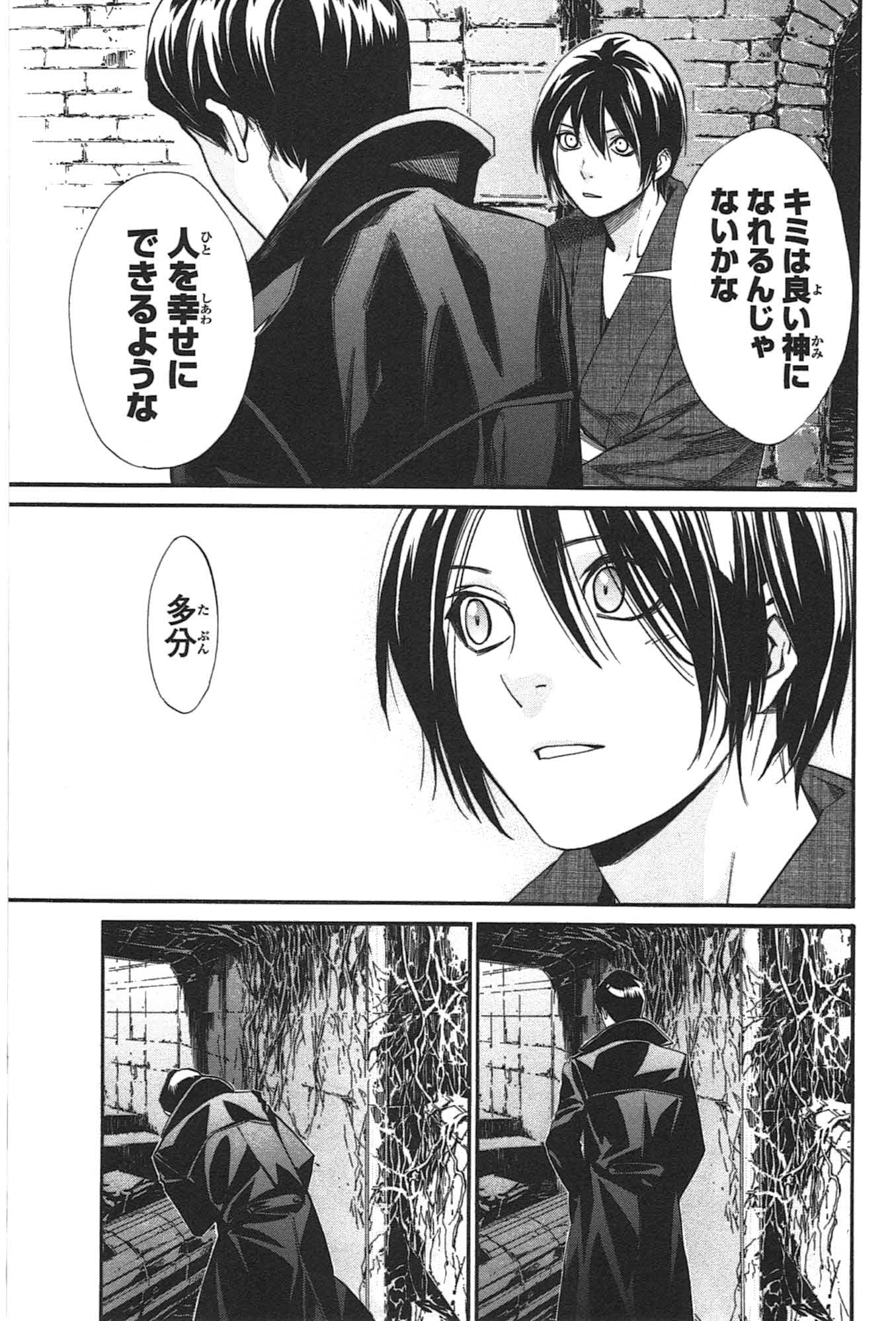 NORAGAMI - raw - Chapter 31 - https://jpdd.ccdd.to/JPDD/noragami/146711/yr3bcobzi0o.jpg