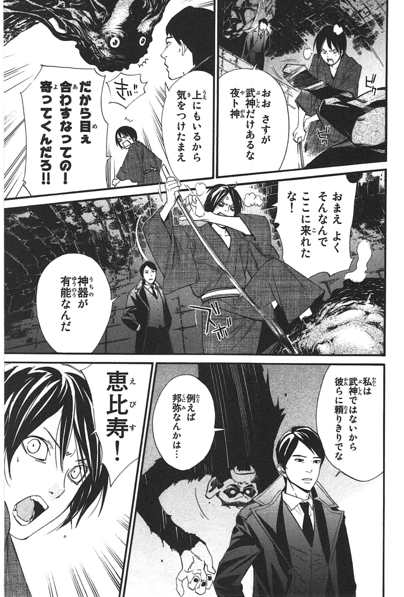 NORAGAMI - raw - Chapter 31 - https://jpdd.ccdd.to/JPDD/noragami/146711/zisov5flque.jpg