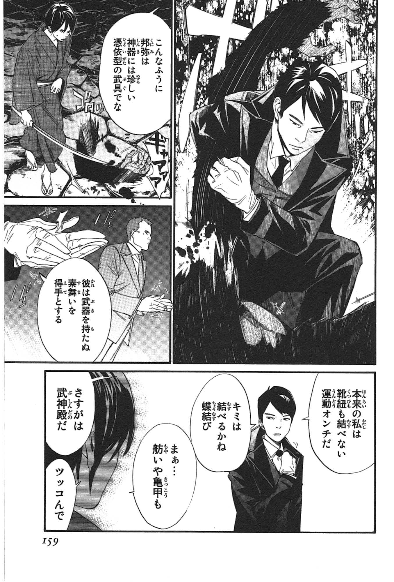 NORAGAMI - raw - Chapter 31 - https://jpdd.ccdd.to/JPDD/noragami/146711/zqe4tapddh4.jpg
