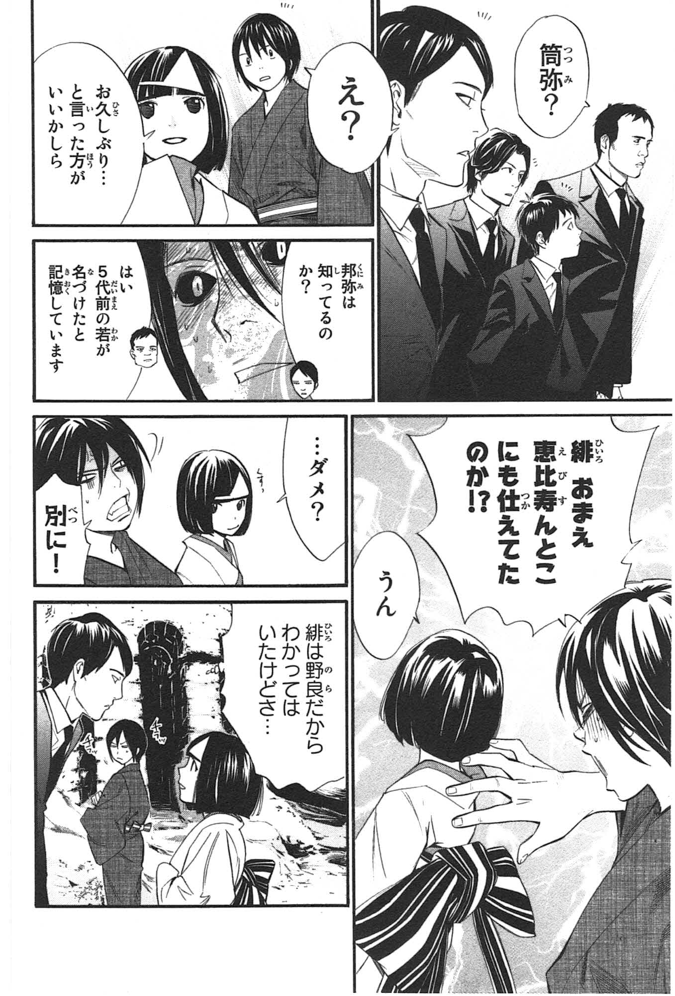 NORAGAMI - raw - Chapter 30 - https://jpdd.ccdd.to/JPDD/noragami/146712/05ermryqlca.jpg