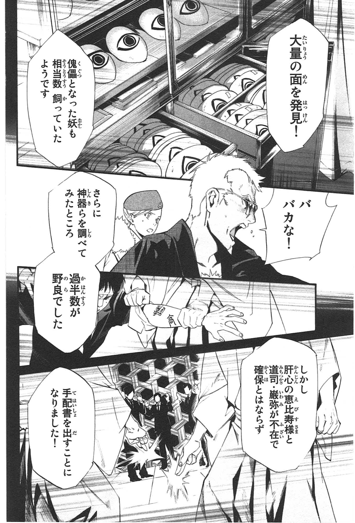 NORAGAMI - raw - Chapter 30 - https://jpdd.ccdd.to/JPDD/noragami/146712/0c3adoqv3wz.jpg
