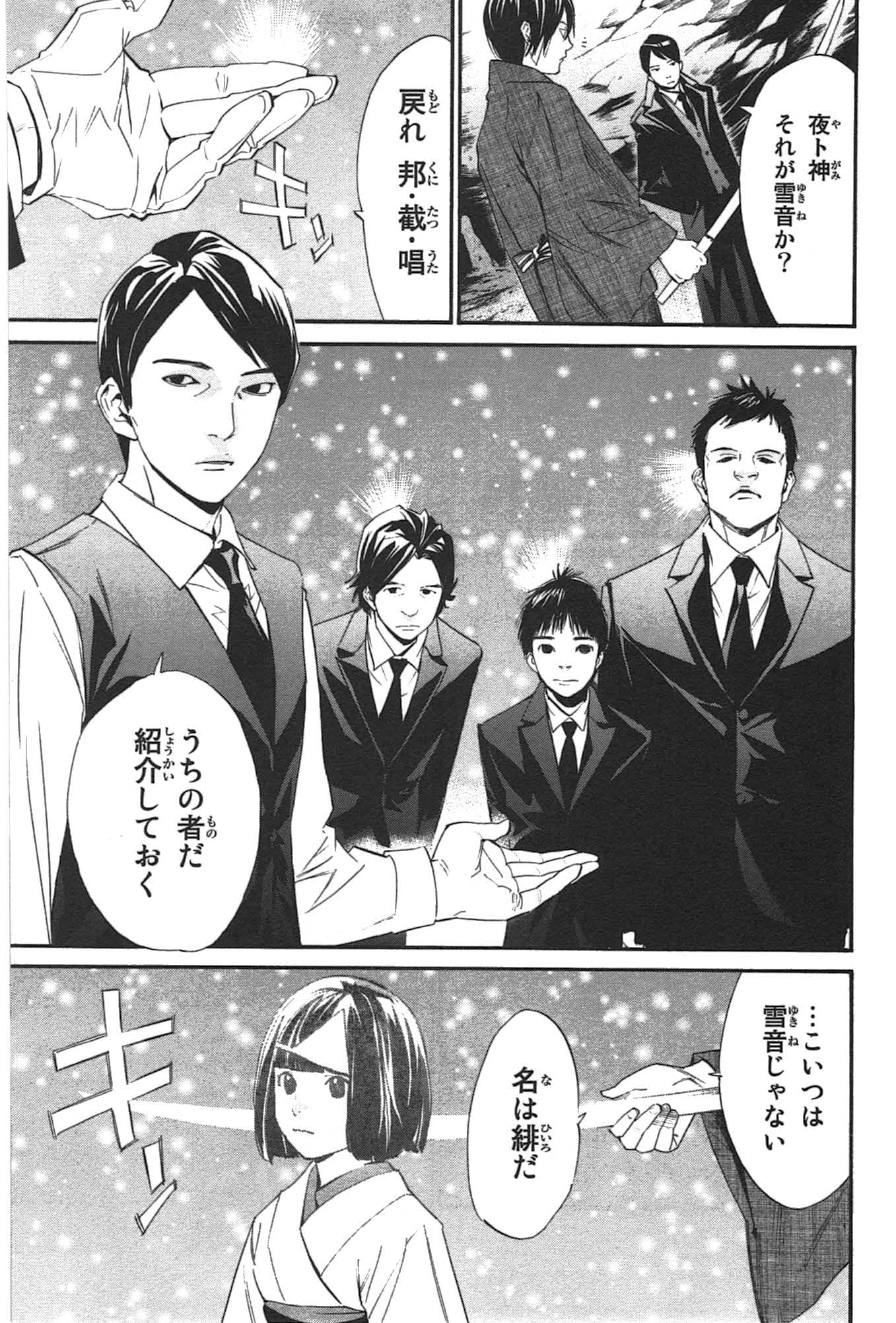 NORAGAMI - raw - Chapter 30 - https://jpdd.ccdd.to/JPDD/noragami/146712/0canexyjy5t.jpg