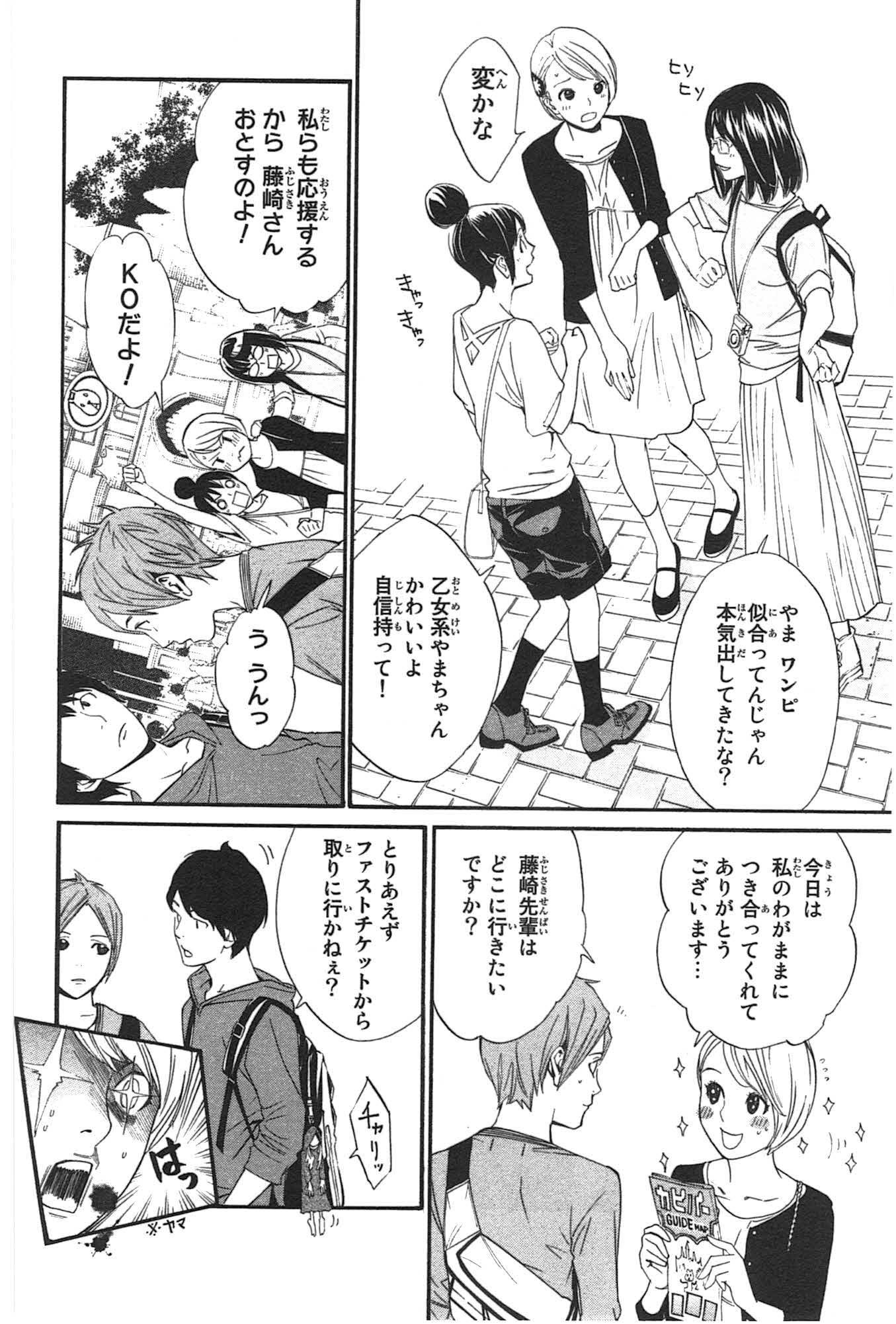 NORAGAMI - raw - Chapter 30 - https://jpdd.ccdd.to/JPDD/noragami/146712/0mhr0o5lecw.jpg