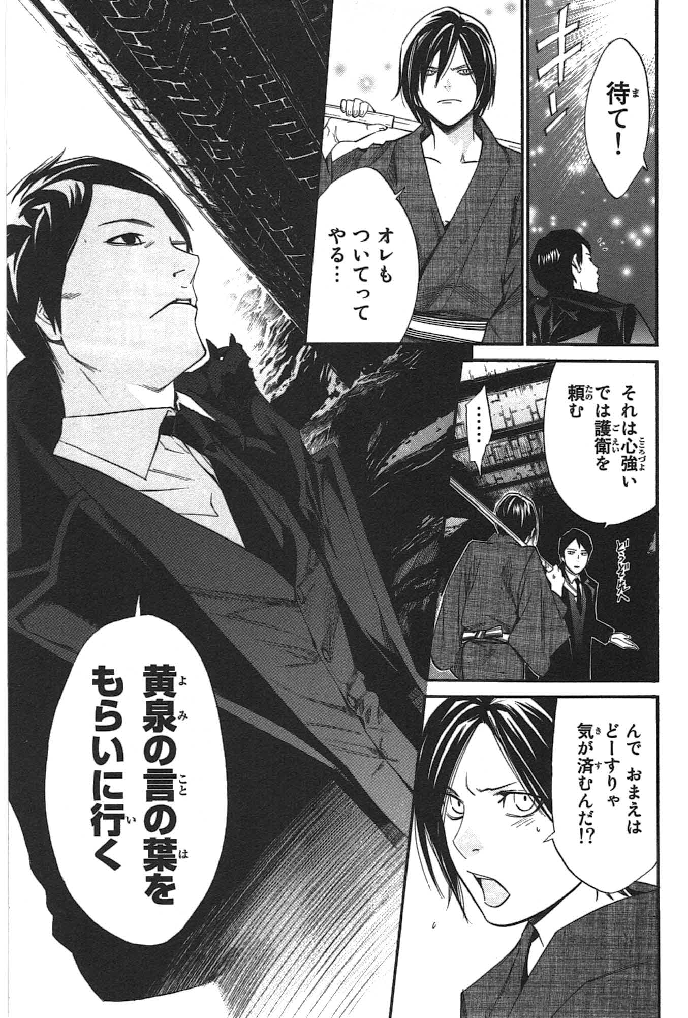 NORAGAMI - raw - Chapter 30 - https://jpdd.ccdd.to/JPDD/noragami/146712/0yg0poo1mkw.jpg