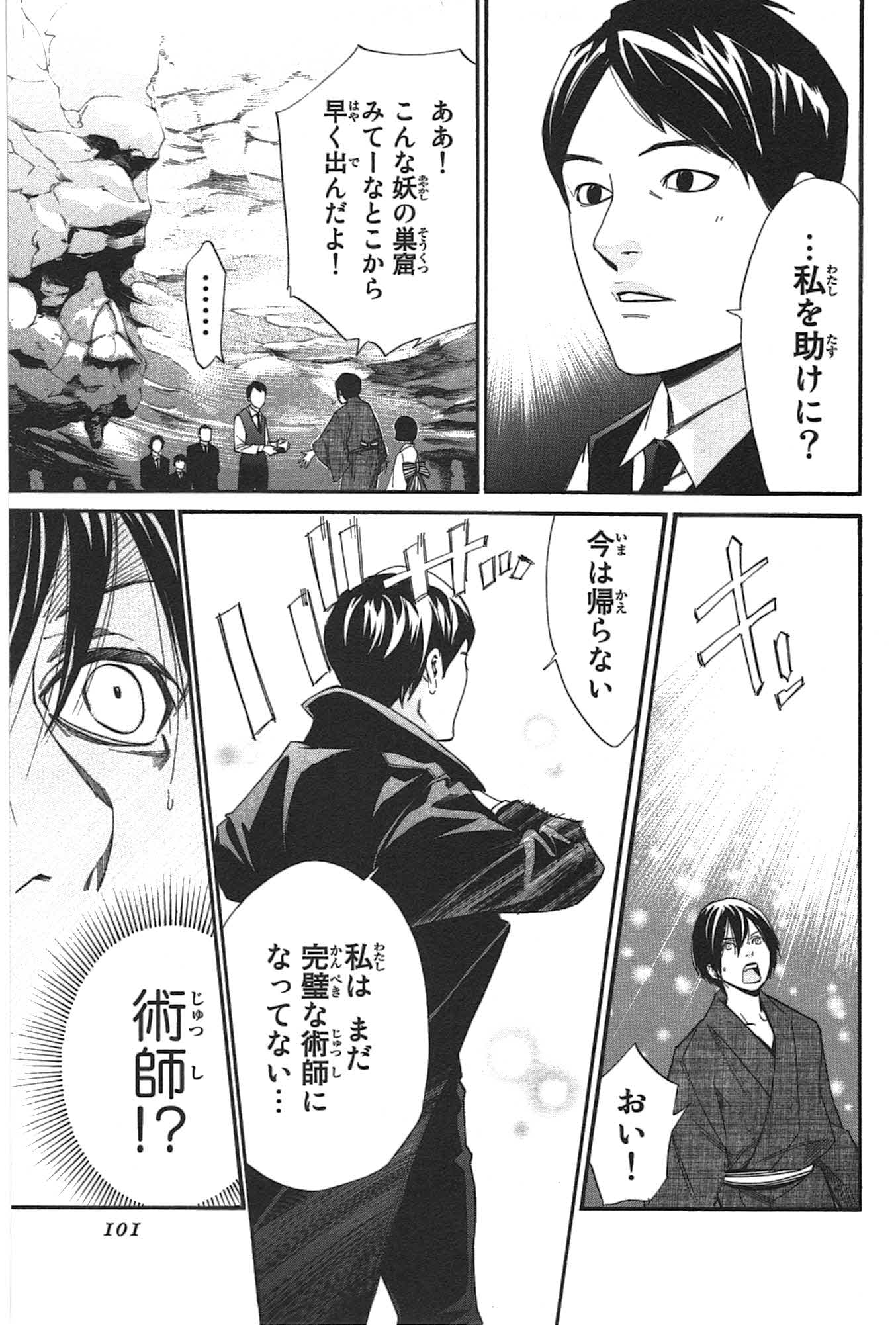 NORAGAMI - raw - Chapter 30 - https://jpdd.ccdd.to/JPDD/noragami/146712/1rloucfuqna.jpg