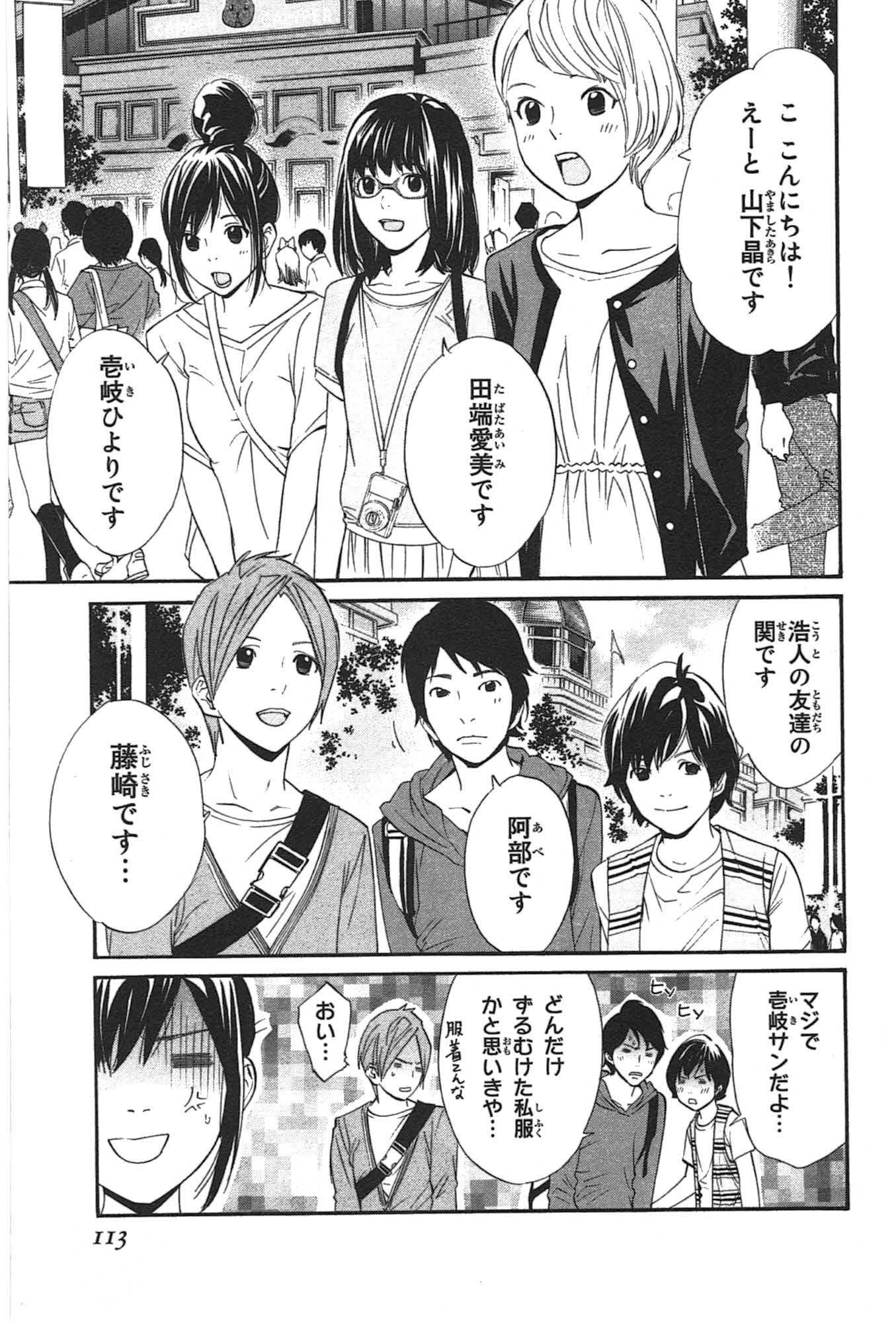 NORAGAMI - raw - Chapter 30 - https://jpdd.ccdd.to/JPDD/noragami/146712/2gxoxat2o0s.jpg