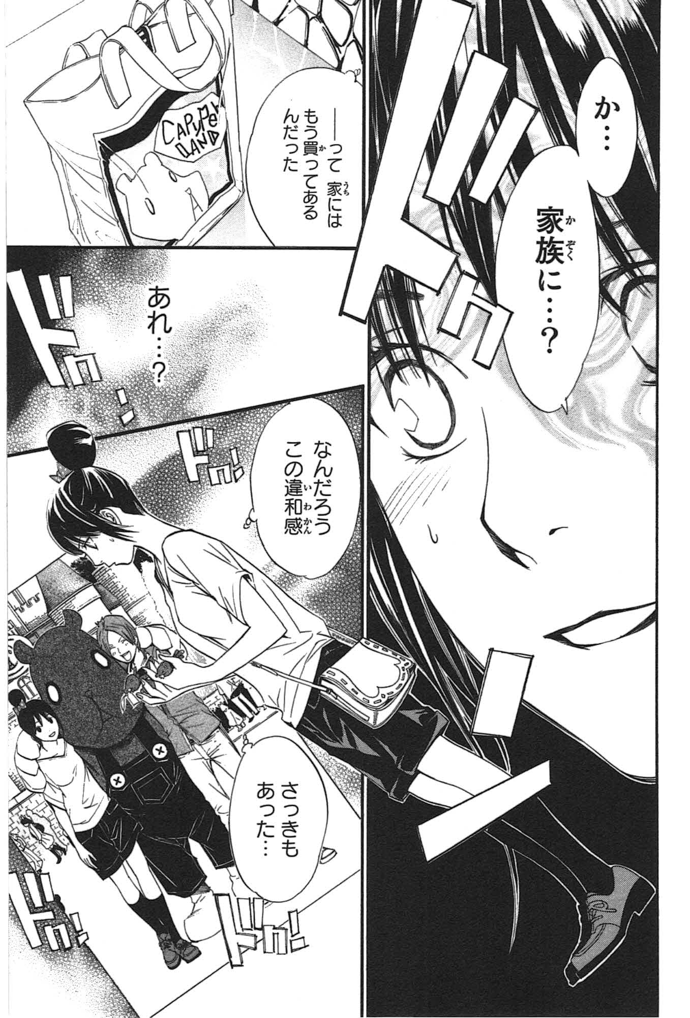 NORAGAMI - raw - Chapter 30 - https://jpdd.ccdd.to/JPDD/noragami/146712/34ufkjjt24n.jpg
