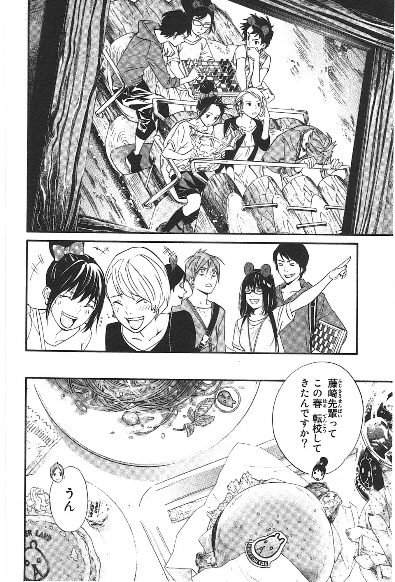 NORAGAMI - raw - Chapter 30 - https://jpdd.ccdd.to/JPDD/noragami/146712/43vlz3tnr1r.jpg