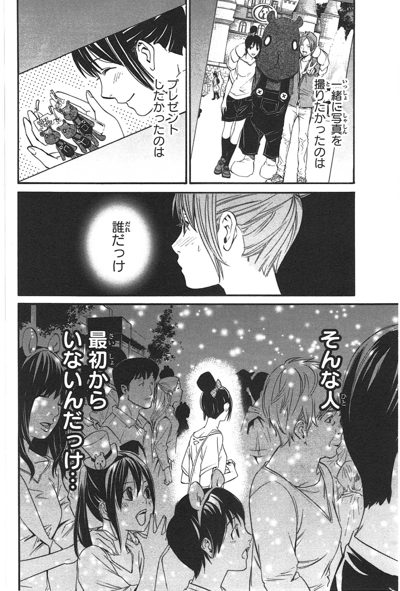 NORAGAMI - raw - Chapter 30 - https://jpdd.ccdd.to/JPDD/noragami/146712/5h4clutwhuq.jpg