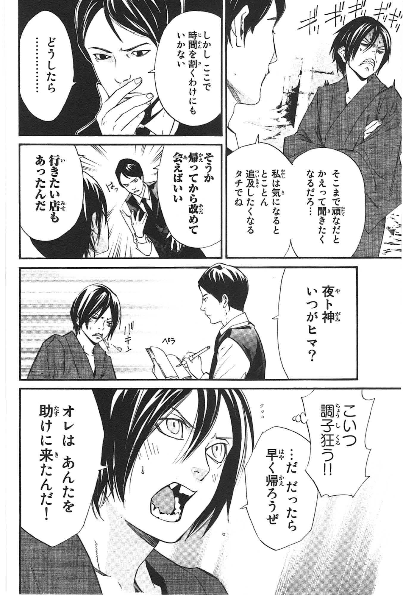 NORAGAMI - raw - Chapter 30 - https://jpdd.ccdd.to/JPDD/noragami/146712/ajxmz21d1dq.jpg