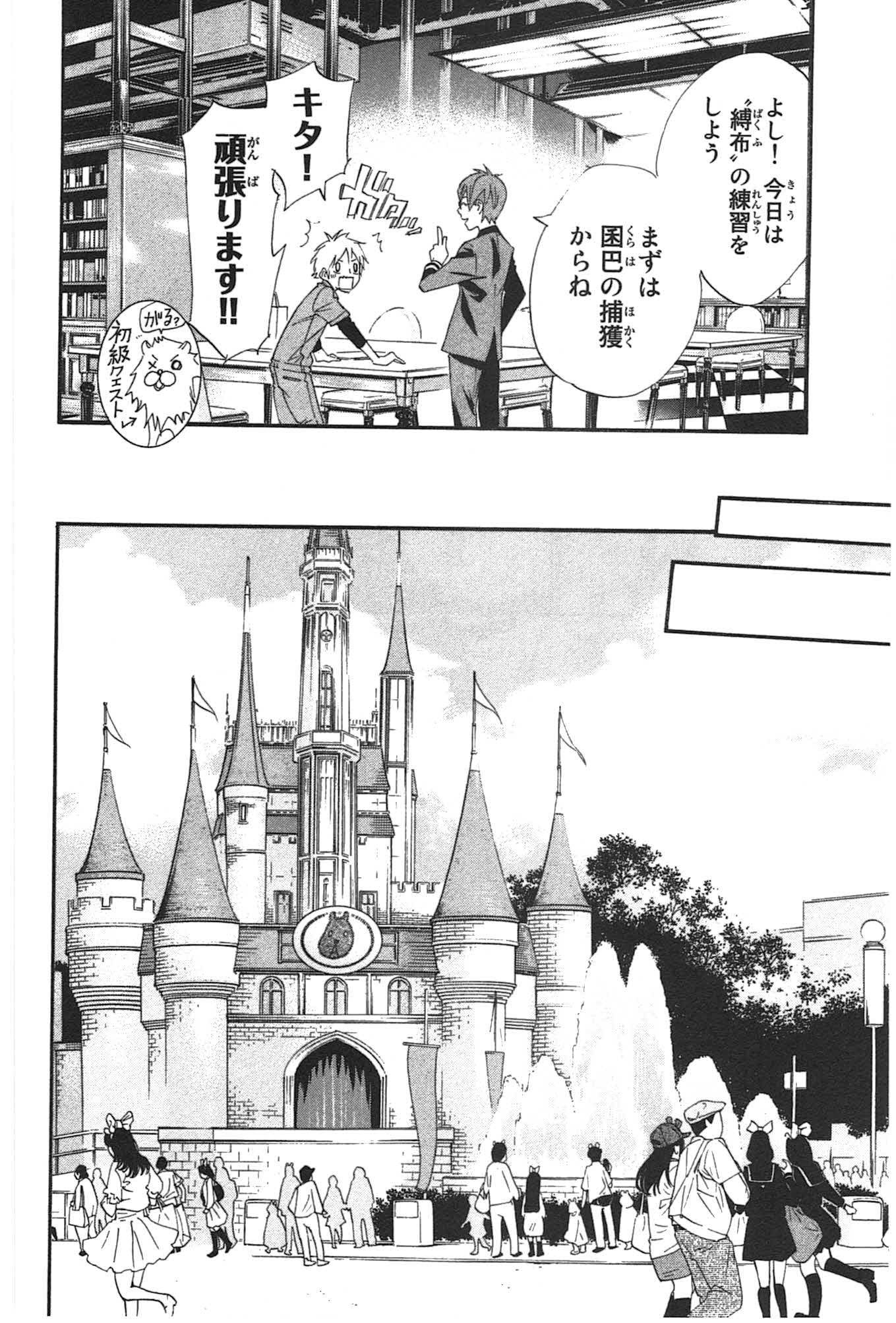 NORAGAMI - raw - Chapter 30 - https://jpdd.ccdd.to/JPDD/noragami/146712/c3dh3ptkyq4.jpg