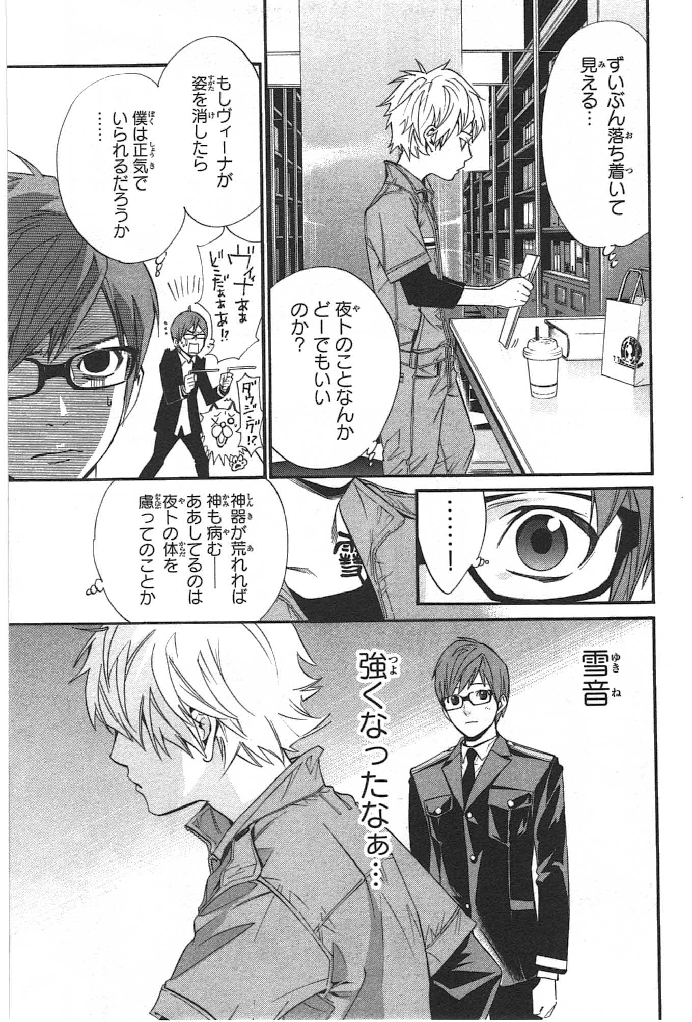 NORAGAMI - raw - Chapter 30 - https://jpdd.ccdd.to/JPDD/noragami/146712/ctf5shixntz.jpg