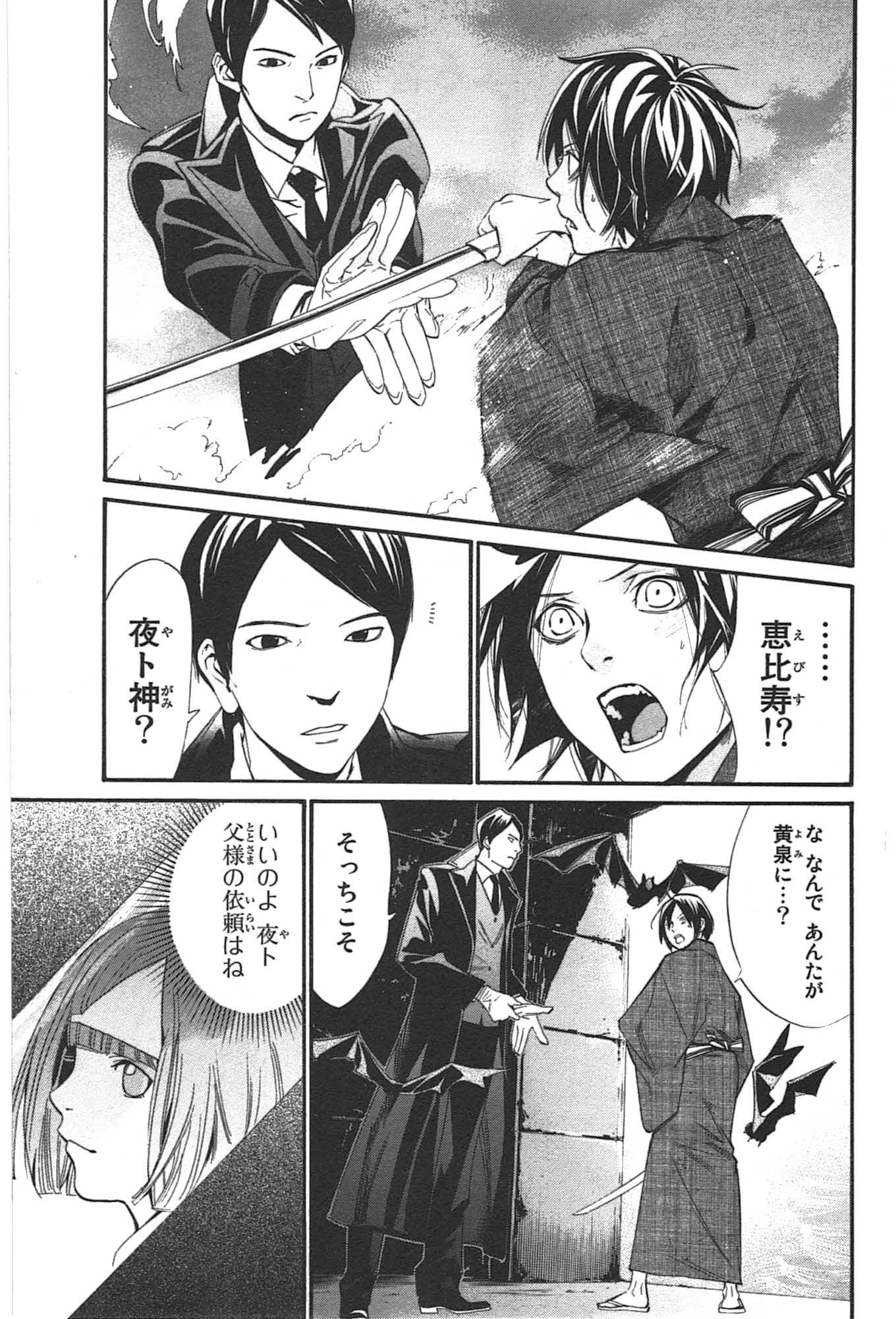 NORAGAMI - raw - Chapter 30 - https://jpdd.ccdd.to/JPDD/noragami/146712/djz5sswjkof.jpg