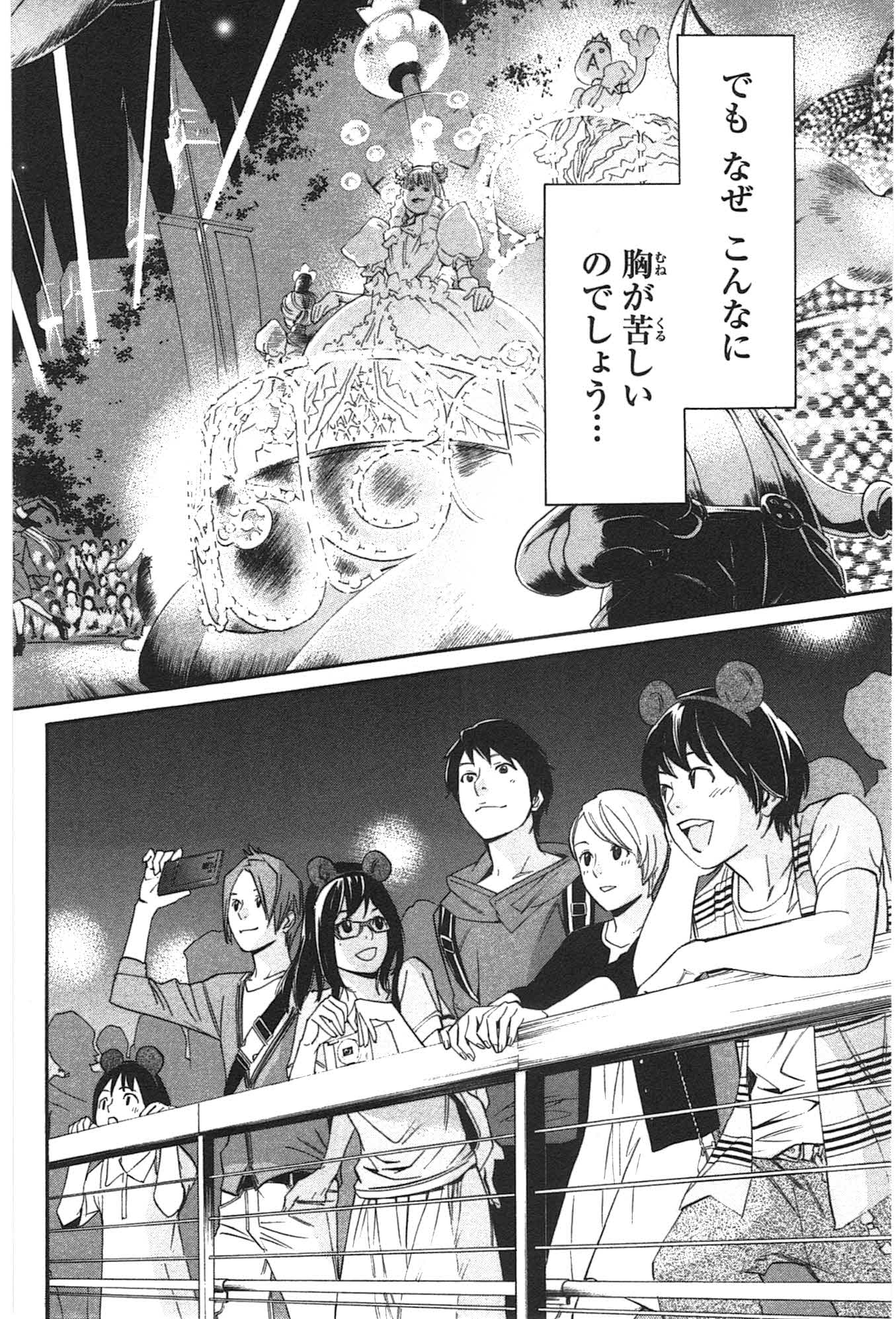 NORAGAMI - raw - Chapter 30 - https://jpdd.ccdd.to/JPDD/noragami/146712/f3bhe44scte.jpg