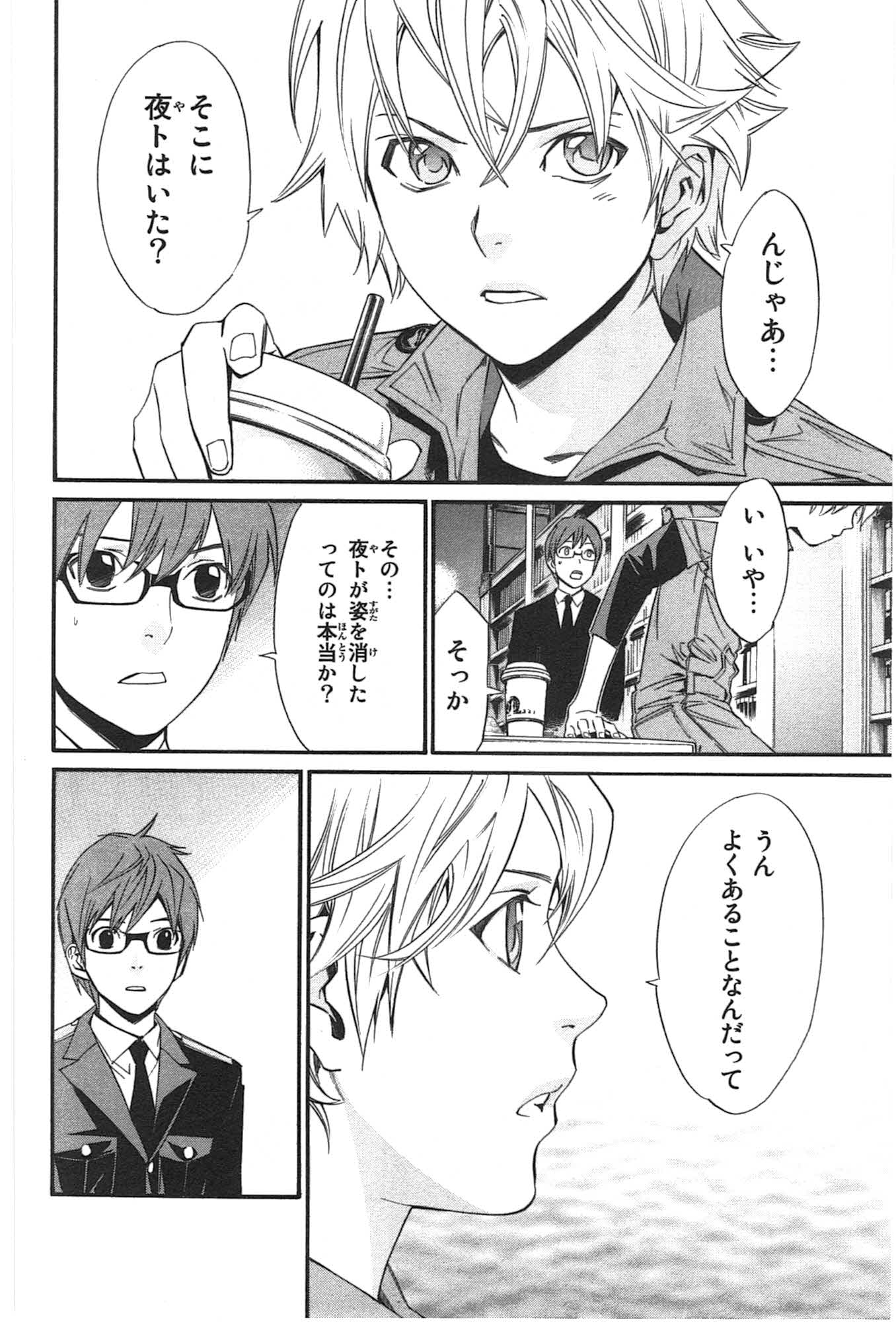 NORAGAMI - raw - Chapter 30 - https://jpdd.ccdd.to/JPDD/noragami/146712/f4levtywkvm.jpg