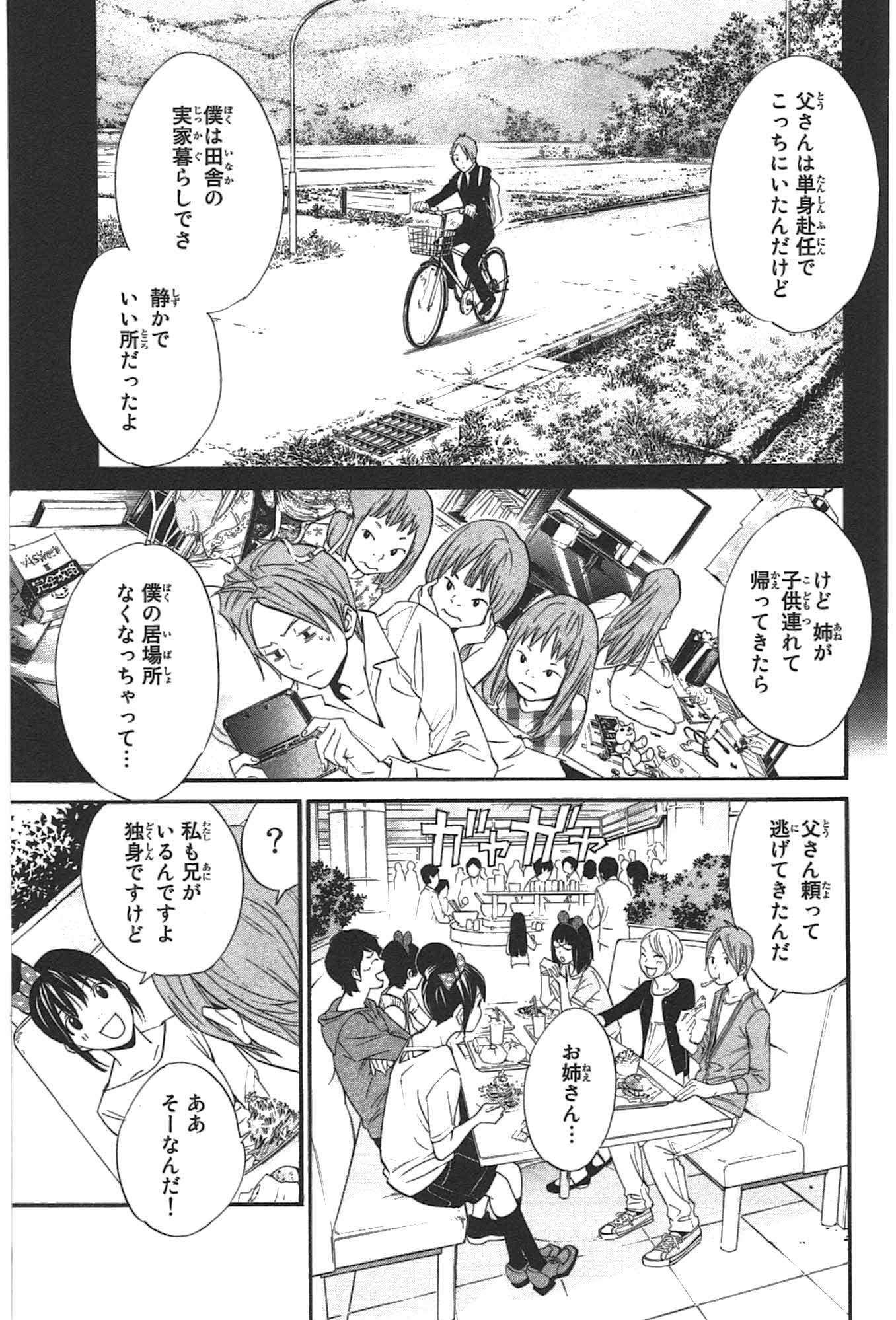 NORAGAMI - raw - Chapter 30 - https://jpdd.ccdd.to/JPDD/noragami/146712/flk22jukepk.jpg