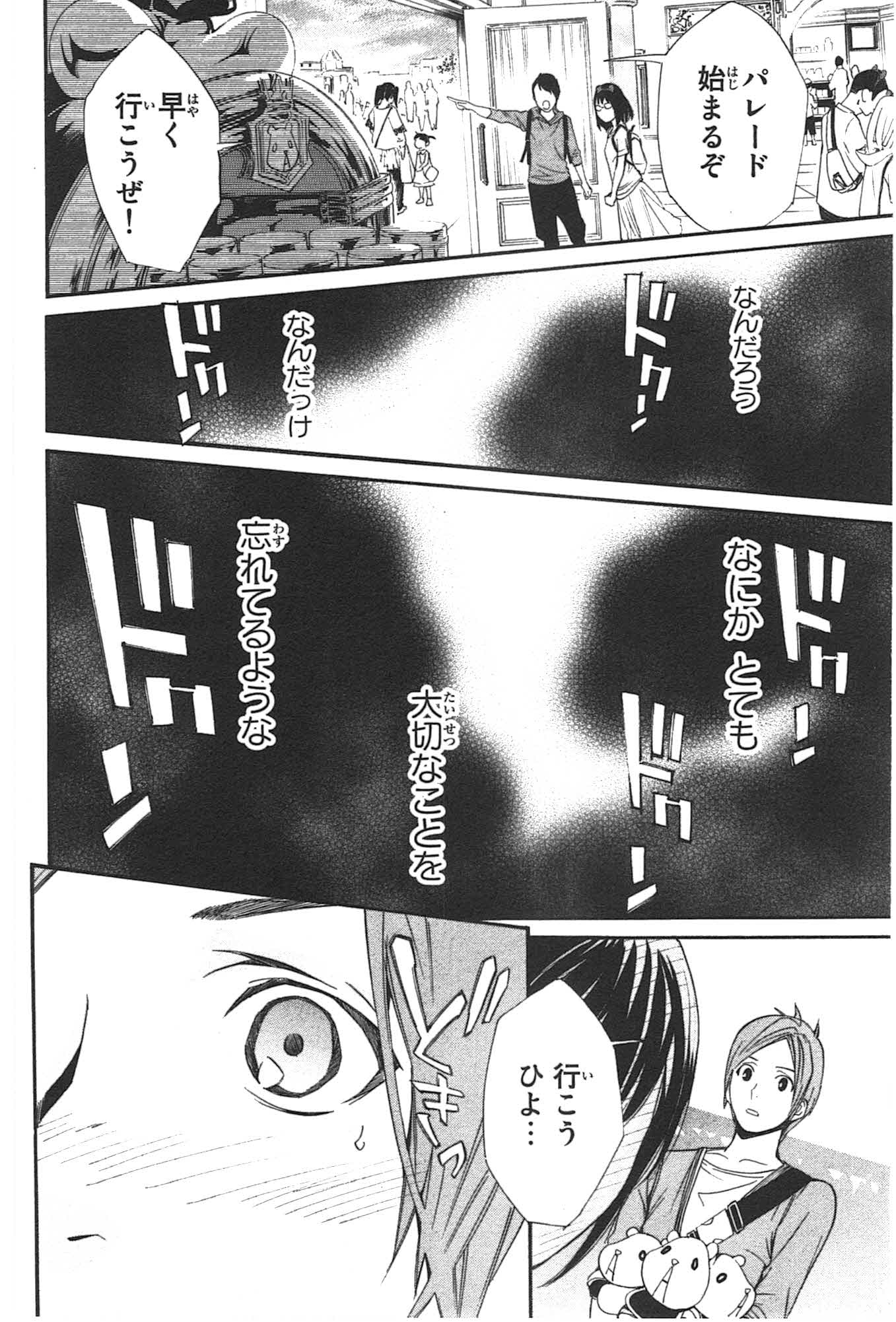 NORAGAMI - raw - Chapter 30 - https://jpdd.ccdd.to/JPDD/noragami/146712/h5xdib31s1k.jpg