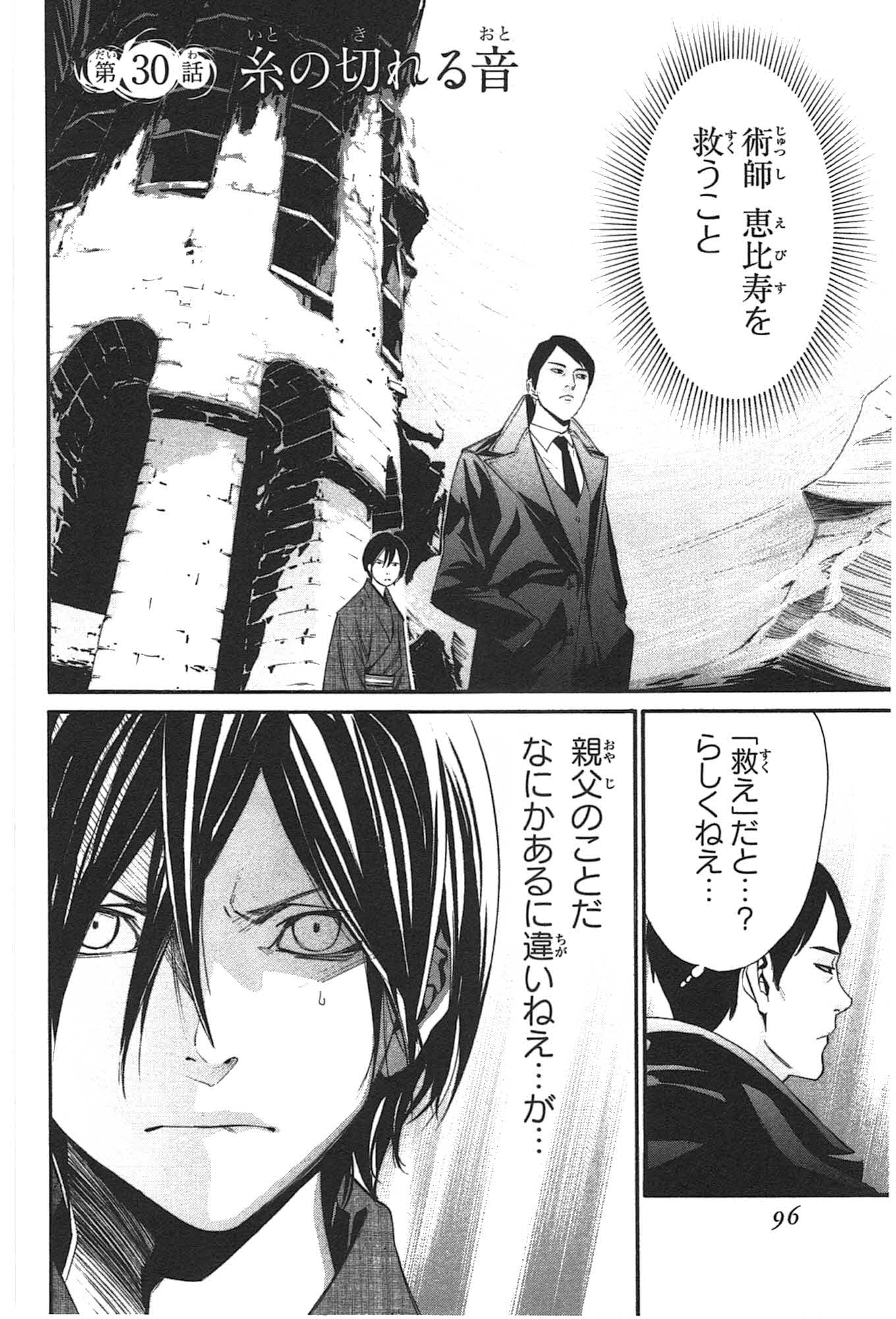 NORAGAMI - raw - Chapter 30 - https://jpdd.ccdd.to/JPDD/noragami/146712/ih5mufkduj2.jpg