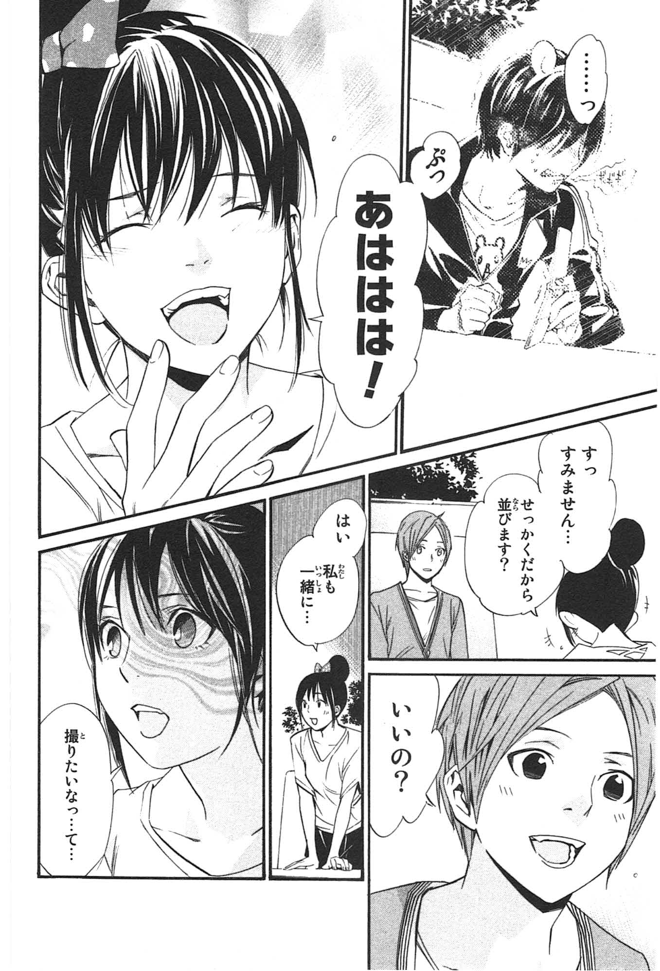 NORAGAMI - raw - Chapter 30 - https://jpdd.ccdd.to/JPDD/noragami/146712/jpo41bn53zo.jpg