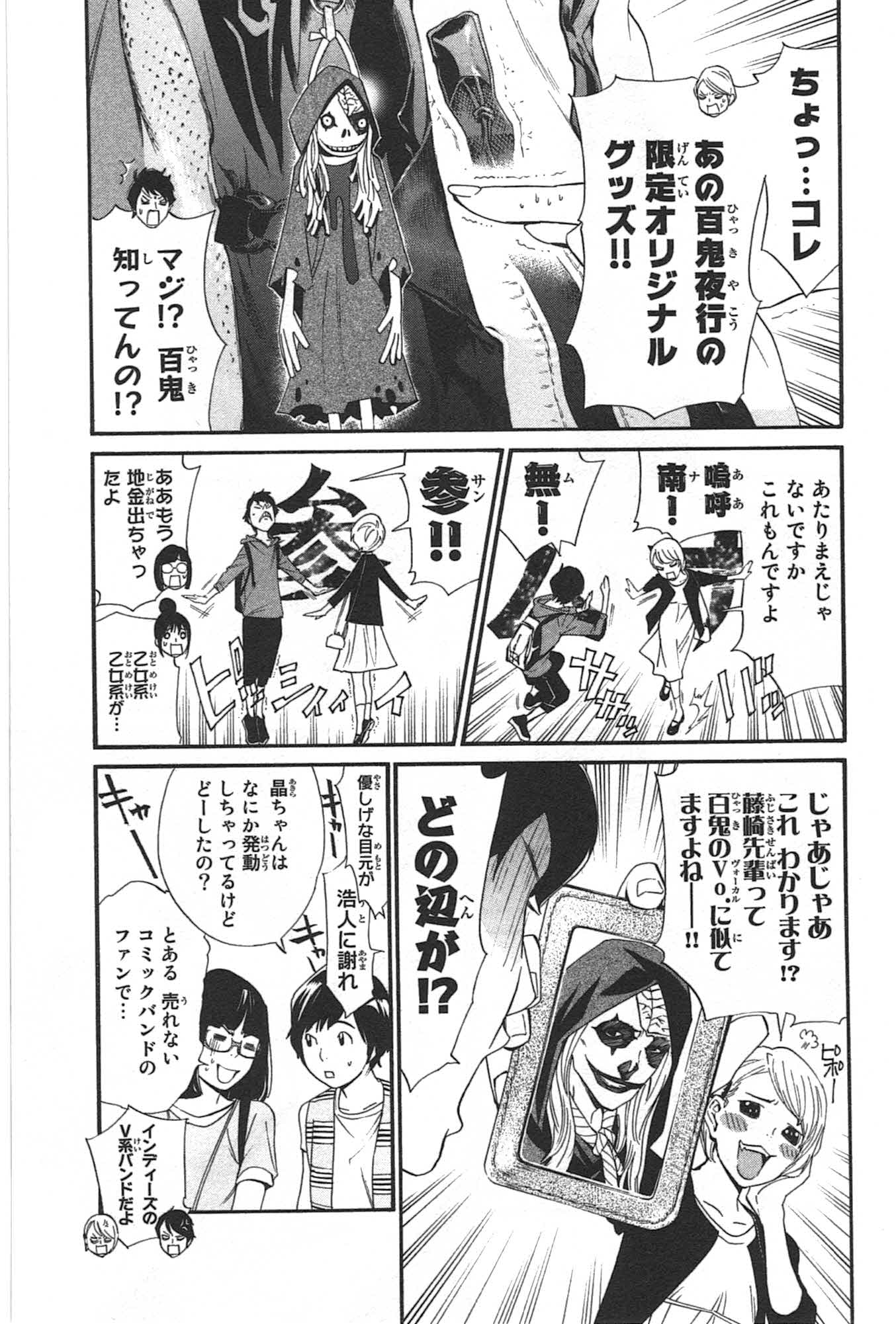 NORAGAMI - raw - Chapter 30 - https://jpdd.ccdd.to/JPDD/noragami/146712/ki3hqwfvxoq.jpg