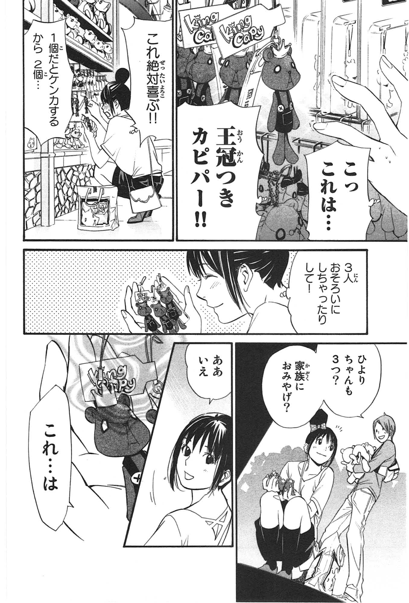NORAGAMI - raw - Chapter 30 - https://jpdd.ccdd.to/JPDD/noragami/146712/ltleqvvcveq.jpg