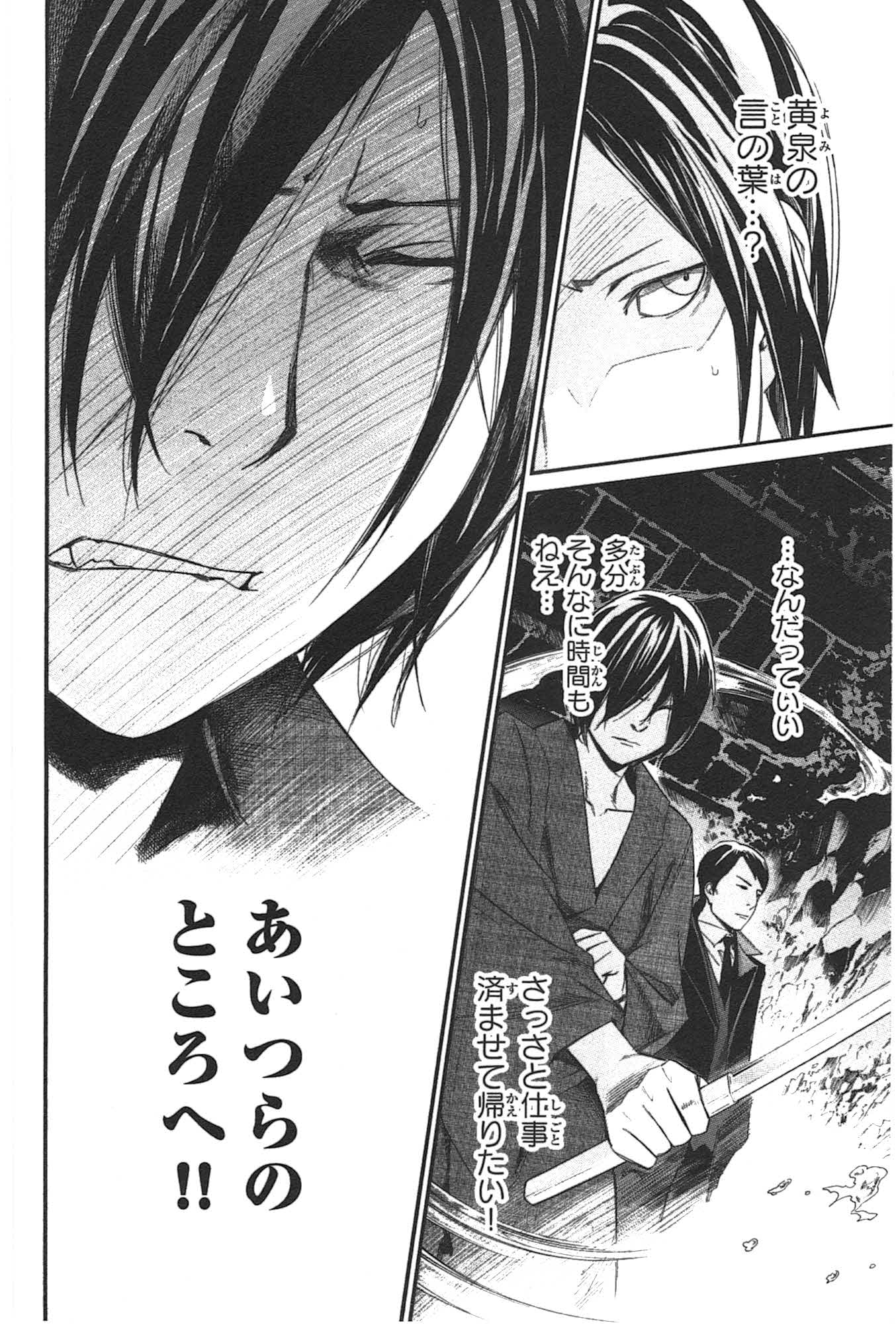 NORAGAMI - raw - Chapter 30 - https://jpdd.ccdd.to/JPDD/noragami/146712/lvfvjhpaqos.jpg