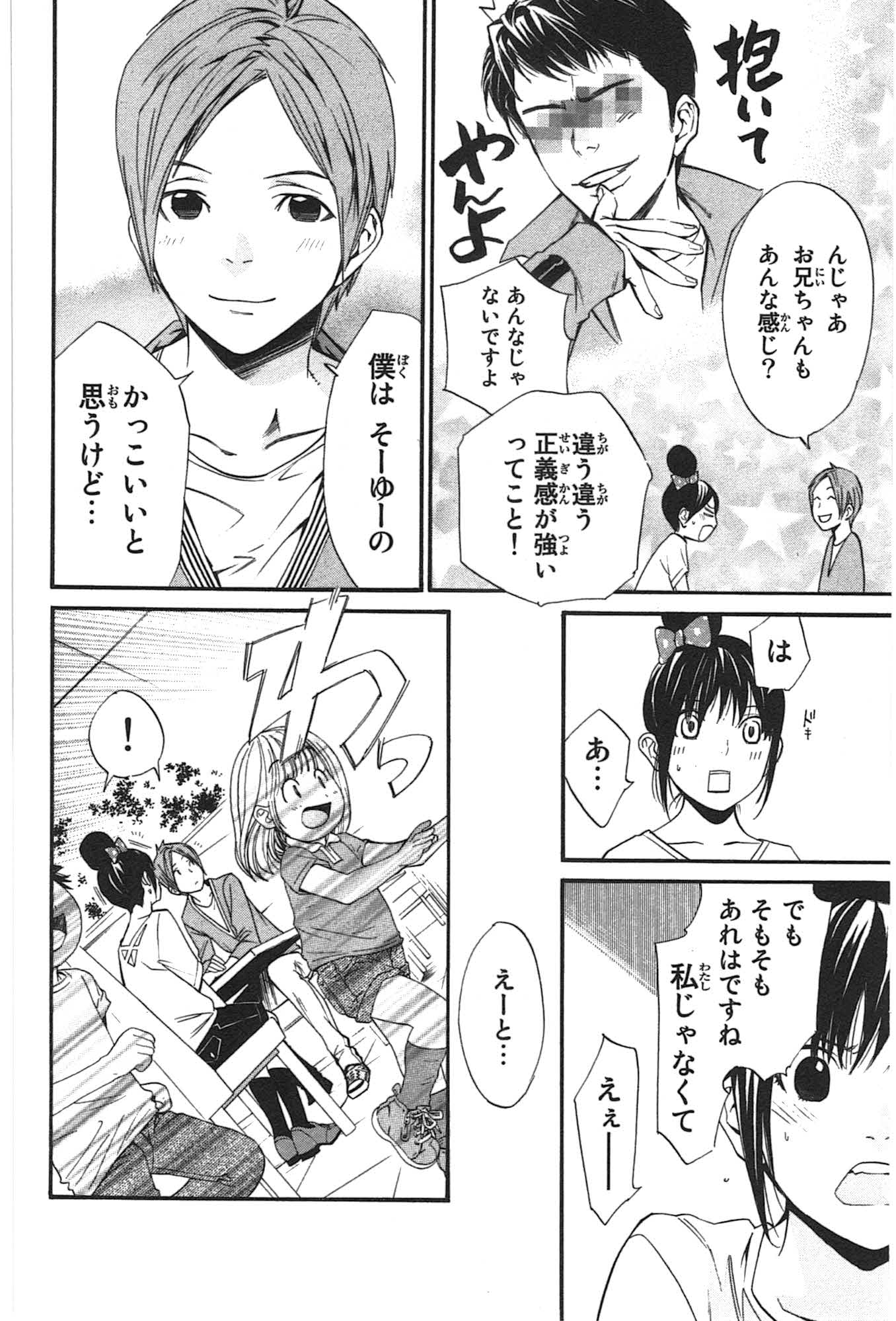 NORAGAMI - raw - Chapter 30 - https://jpdd.ccdd.to/JPDD/noragami/146712/p1nmeoe5f5v.jpg