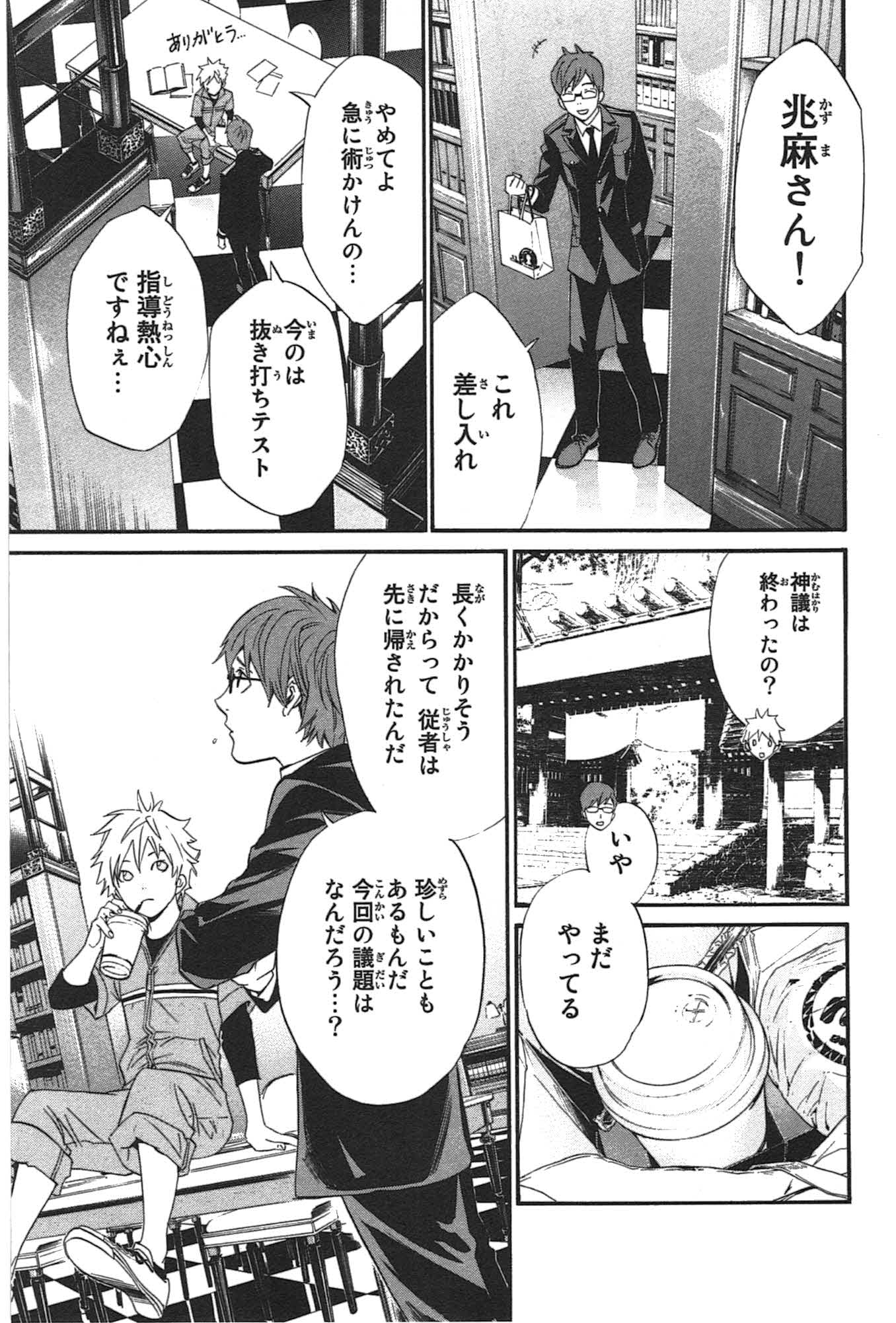 NORAGAMI - raw - Chapter 30 - https://jpdd.ccdd.to/JPDD/noragami/146712/q55t32xx0nc.jpg