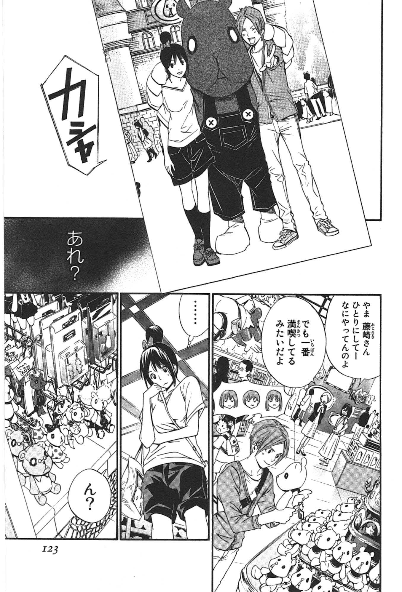 NORAGAMI - raw - Chapter 30 - https://jpdd.ccdd.to/JPDD/noragami/146712/rfmjfp2o4vr.jpg
