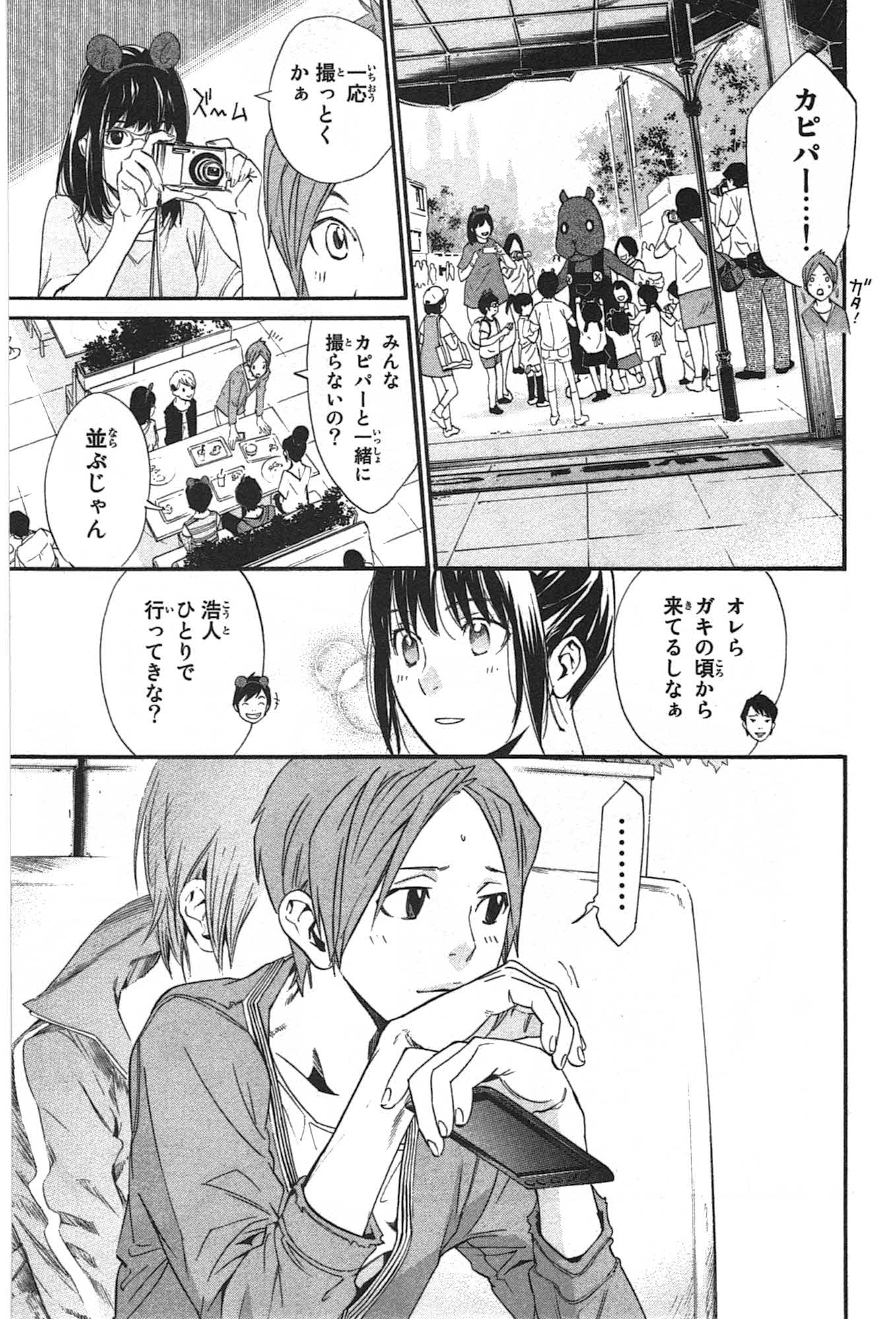 NORAGAMI - raw - Chapter 30 - https://jpdd.ccdd.to/JPDD/noragami/146712/syqzxxlvn5a.jpg