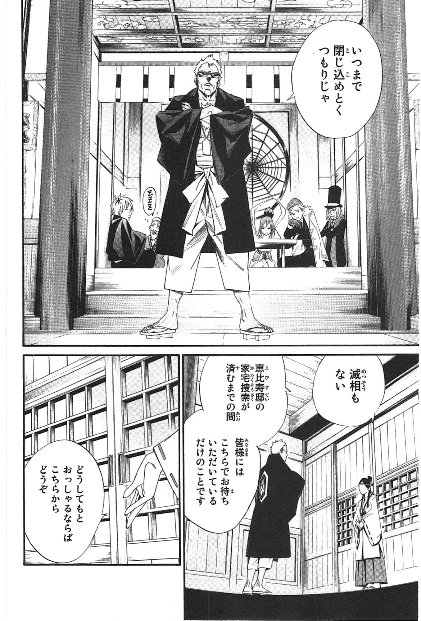 NORAGAMI - raw - Chapter 30 - https://jpdd.ccdd.to/JPDD/noragami/146712/tke41kcgh12.jpg