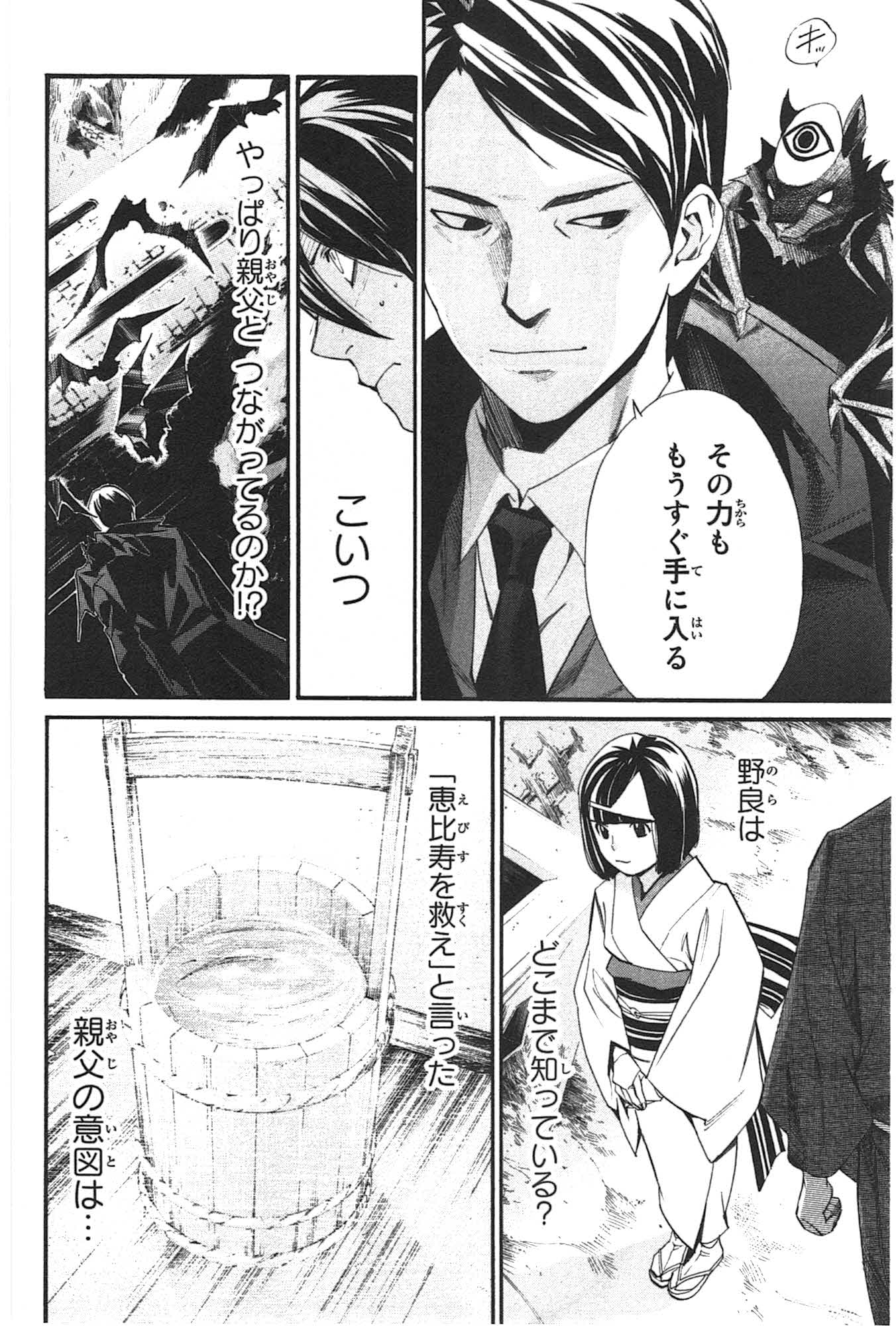 NORAGAMI - raw - Chapter 30 - https://jpdd.ccdd.to/JPDD/noragami/146712/uplevdjimkm.jpg