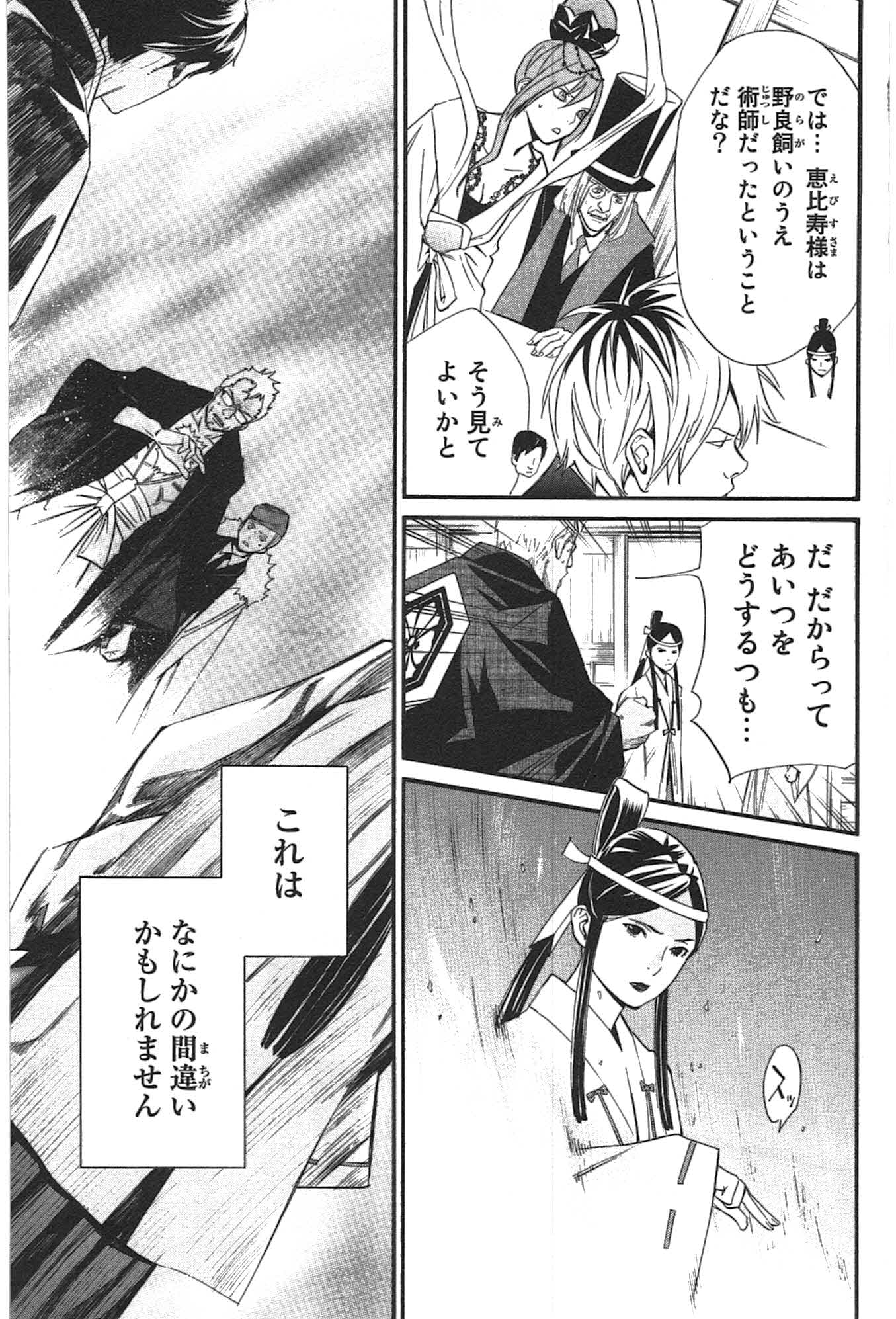 NORAGAMI - raw - Chapter 30 - https://jpdd.ccdd.to/JPDD/noragami/146712/xkkz24pnnjg.jpg